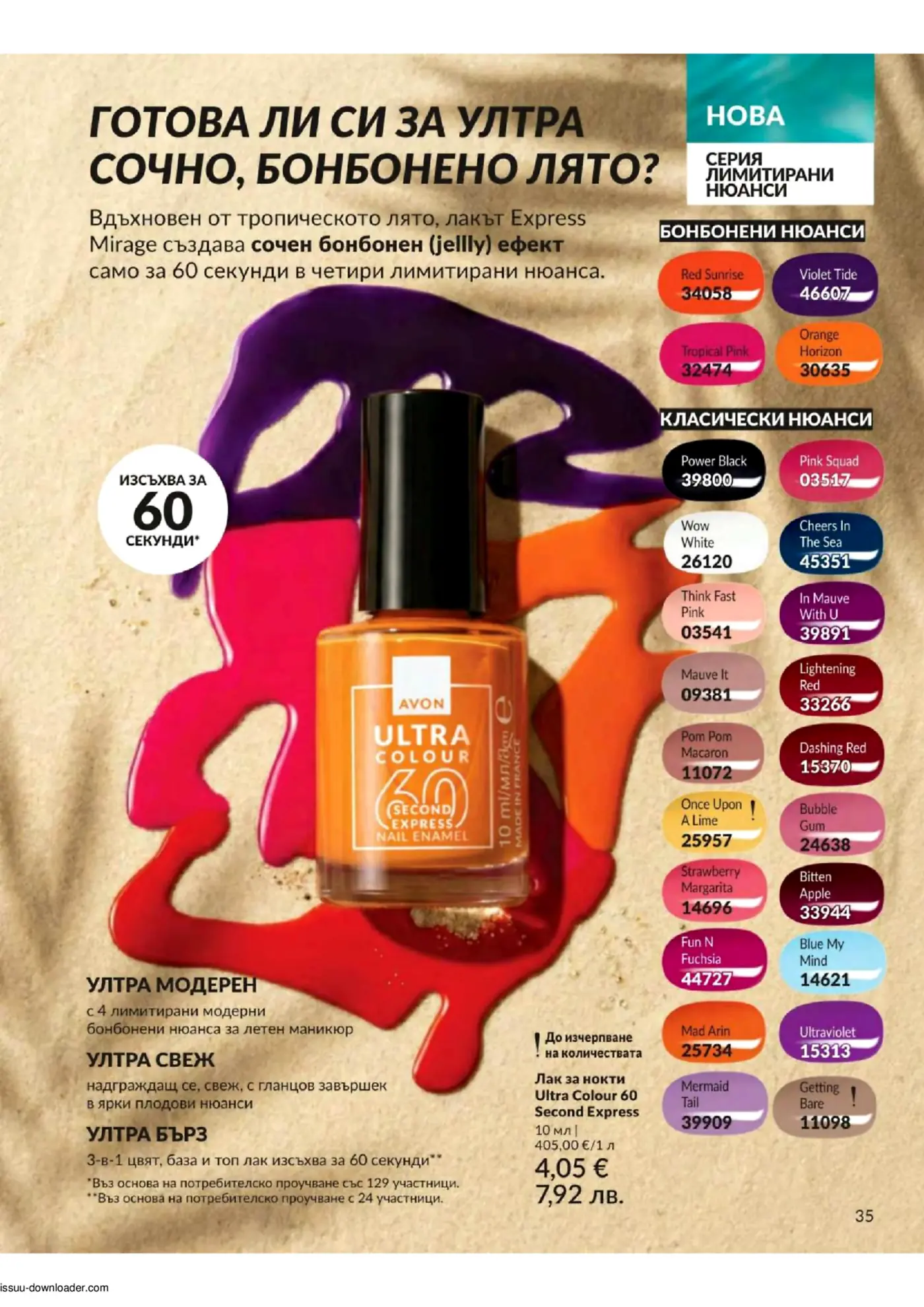 Страница от брошура на Avon, представяща лак за нокти Ultra Colour 60 Second Express. Виждат се разляти лакове в различни нюанси – оранжево, лилаво, розово – върху пясъчен фон. Централно е показана бутилка с оранжев лак. Вдясно са изброени "Бонбонени нюанси" и "Класически нюанси" с техните имена и кодове. Текстът акцентира върху бързото изсъхване (60 секунди) и новите лимитирани нюанси с желе ефект.