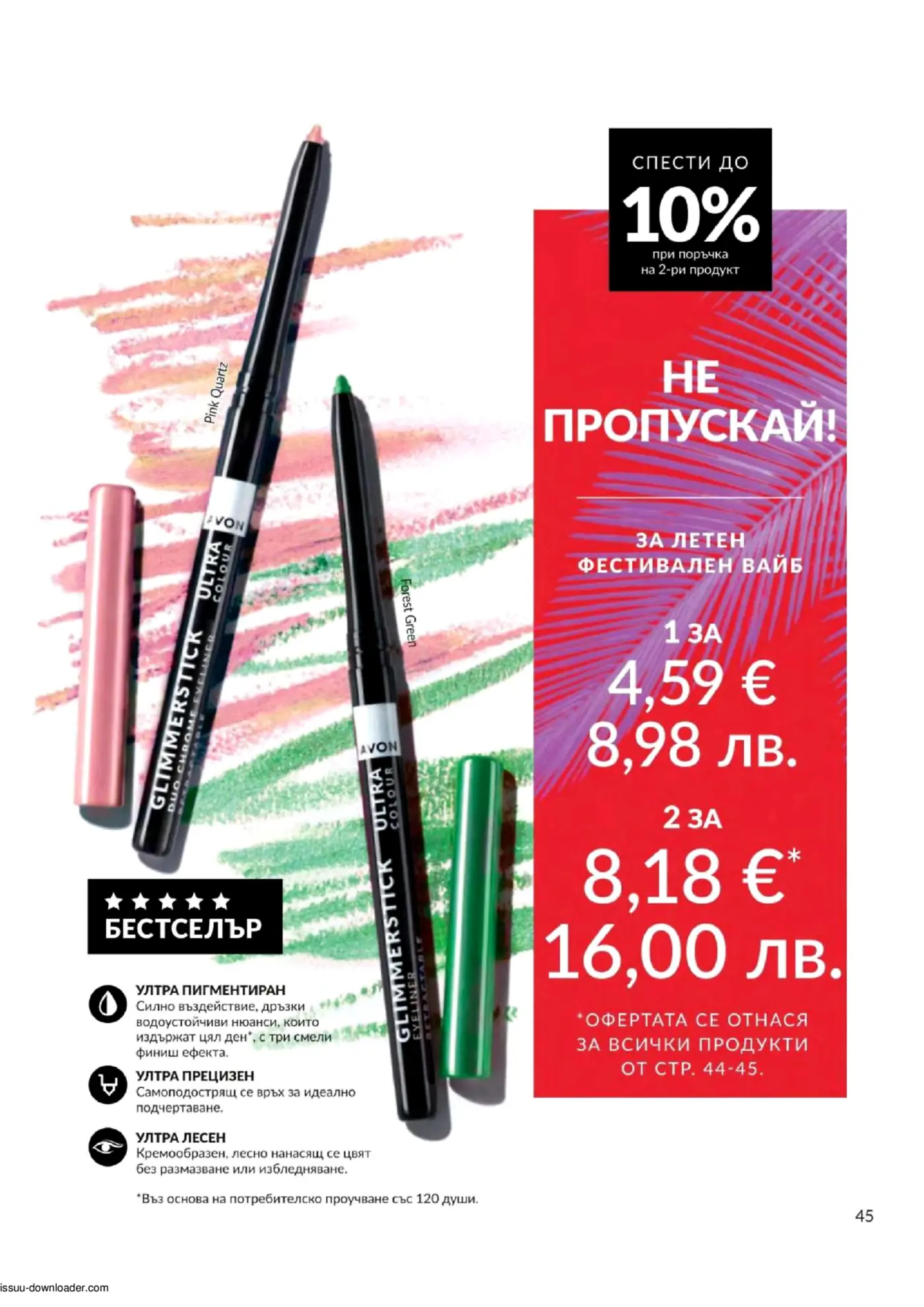 Два автоматични молива за очи Avon Glimmerstick Ultra Colour в розово-бежов (Pink Quartz) и горско зелен (Forest Green) цвят, с надписи за техните водоустойчиви и дълготрайни качества. Фонът показва цветови проби на моливите. Червена промоционална табела предлага до 10% отстъпка за втори продукт, цени от 4.59 € за един и 8.18 € за два, с текст 'НЕ ПРОПУСКАЙ!' и 'ЗА ЛЕТЕН ФЕСТИВАЛЕН ВАЙБ'. Подробности за продукта включват 'Бестселър', 'Ултра пигментиран', 'Ултра прецизен' и 'Ултра лесен'.