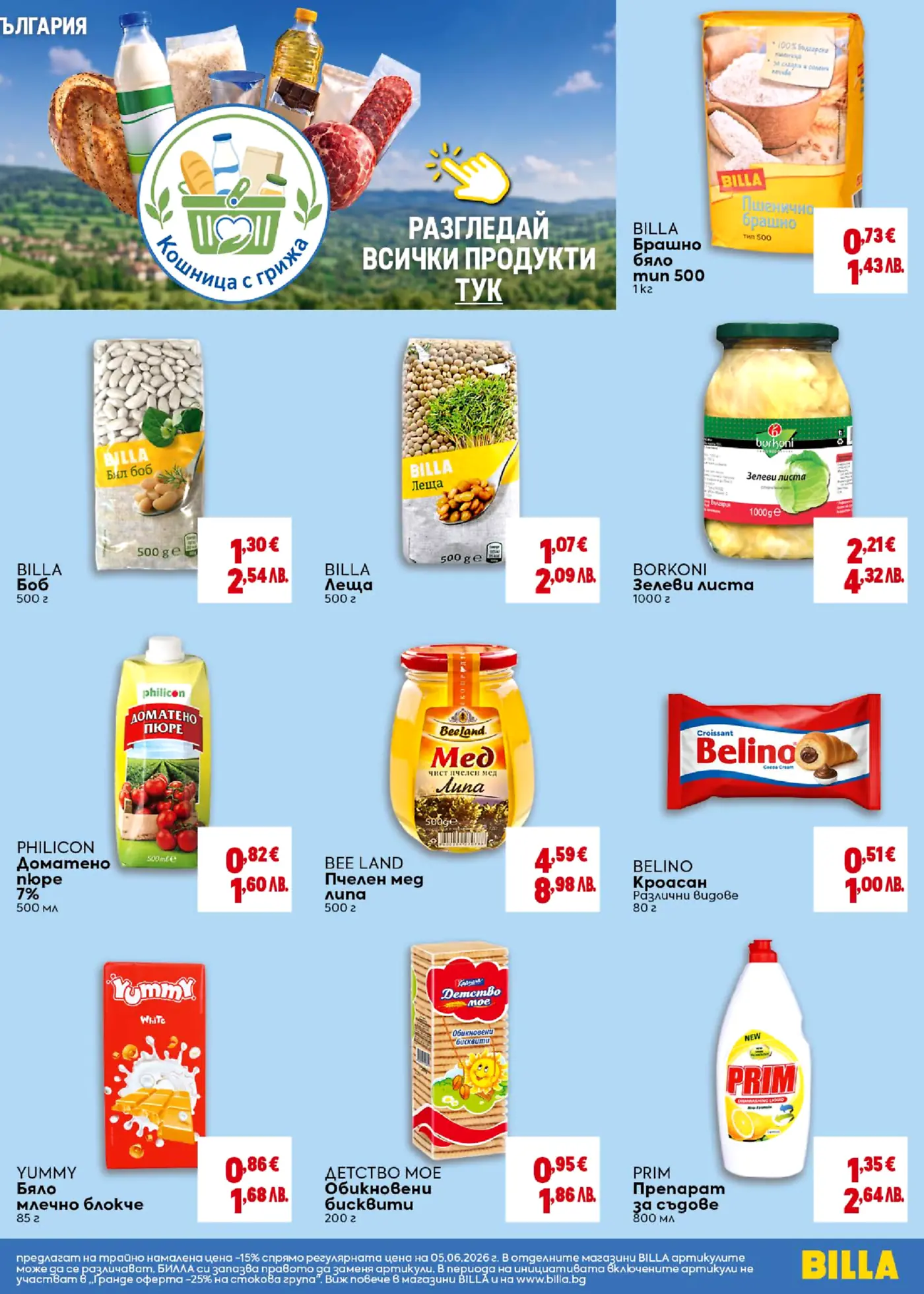 Billa брошура страница с актуални промоции на хранителни и нехранителни продукти като брашно, боб, леща, зелеви листа, доматено пюре, мед, кроасан, млечен шоколад, бисквити и препарат за съдове, част от кампанията 'Кошница с грижа'.