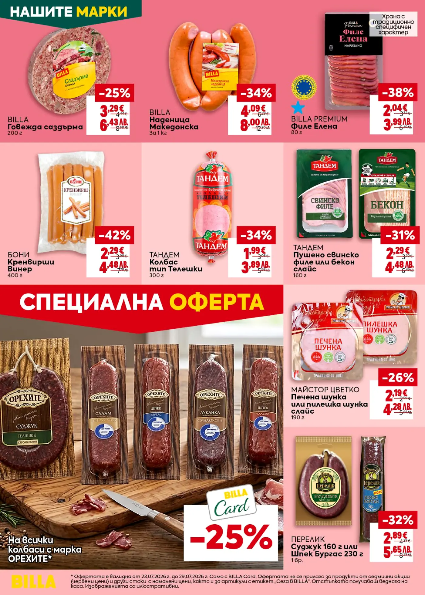 Брошура на Billa с промоции на месни продукти, колбаси, салами, филета и шунки от марки Billa, Бони, Тандем, Майстор Цветко и Перелик.