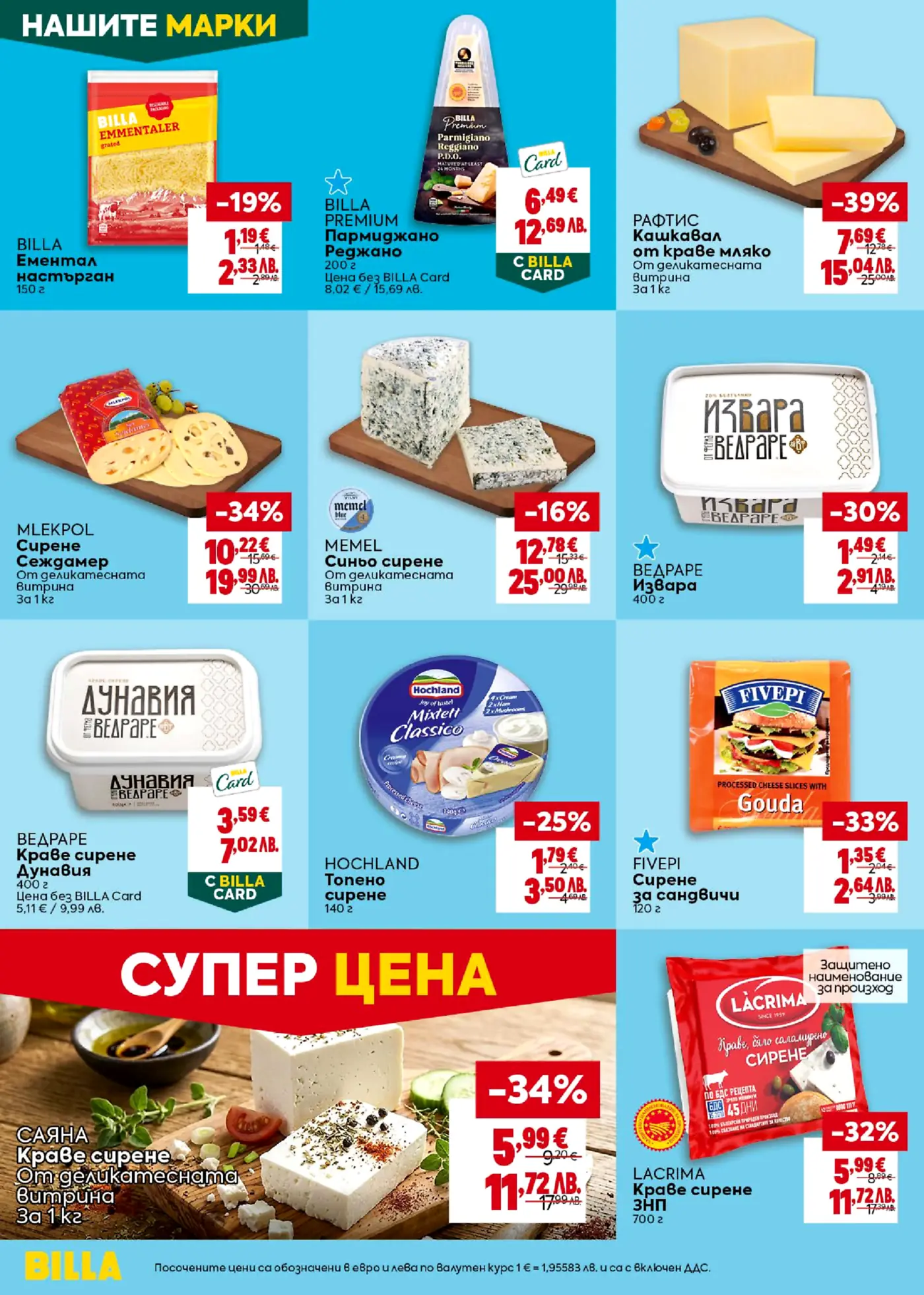 Страница от брошура на Billa с реклама на различни видове сирене и млечни продукти. Включва продукти като Billa Ементал настърган, Billa Premium Пармиджано Реджано, Рафтис Кашкавал, Mlekpol Сирене Сейджамер, Memel Синьо сирене, Ведраре Извара, Ведраре Краве сирене Дунавия, Hochland Топено сирене, Fivepi Сирене за сандвичи Gouda, Саяна Краве сирене и Lacrima Краве сирене ЗНП. Показани са актуални цени в евро и лева, както и намаления в проценти.