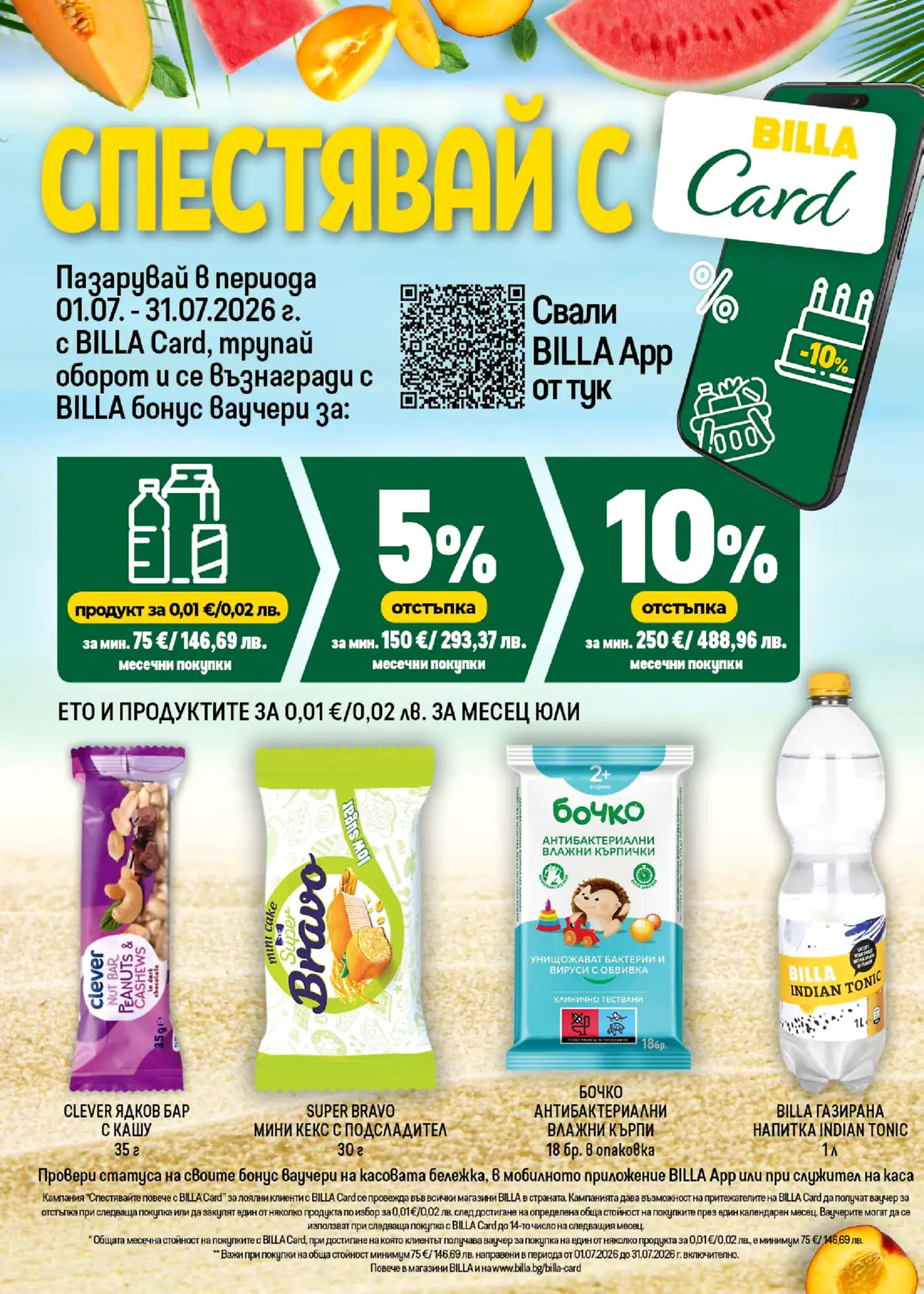 Страница от брошура на BILLA с промоция 'Спестявай с BILLA Card'. Изобразени са плодове, телефон с приложението на BILLA Card и QR код за изтегляне на приложението. Основните предимства включват бонус ваучери за продукт за 0.01 EUR или отстъпки от 5% и 10% при достигане на месечен оборот. В долната част на страницата са представени продукти, които могат да бъдат закупени за 0.01 EUR: Clever Ядков Бар с Кашу, Super Bravo Мини Кекс с подсладител, Бочко Антибактериални Влажни Кърпи и BILLA Газирана Напитка Indian Tonic.