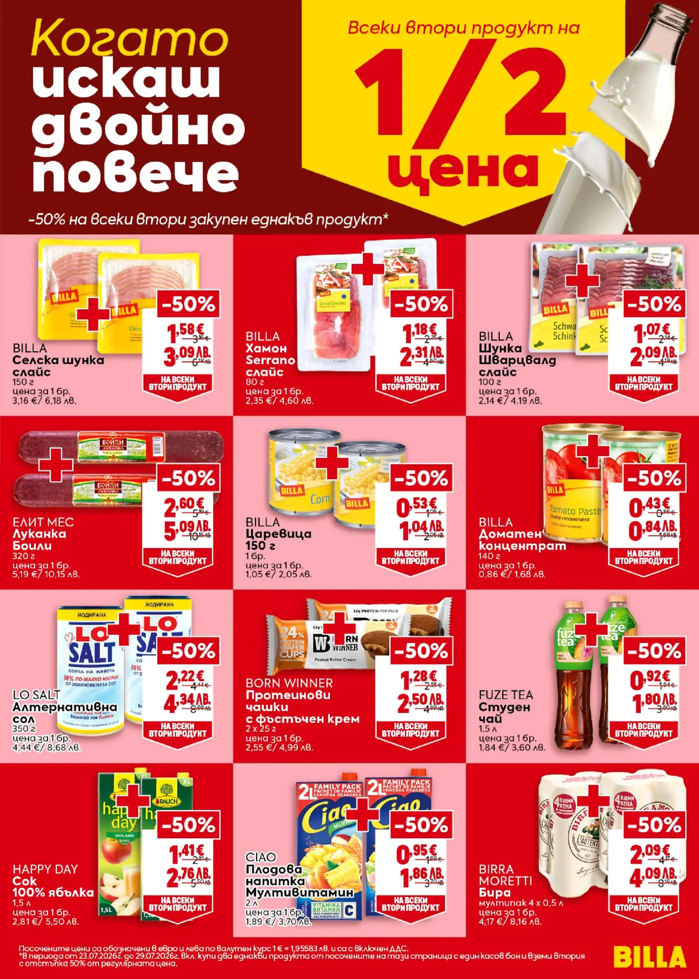 Страница от брошура на BILLA с промоция 'Купи два еднакви продукта, вземи втория на половин цена' (50% отстъпка). Включва оферти за слайсове от колбаси (селска шунка, хамон Serrano, шунка Шварцвалд), луканка, царевица, доматен концентрат, алтернативна сол, протеинови чашки, студен чай, сок от ябълка, плодова напитка мултивитамин и бира.