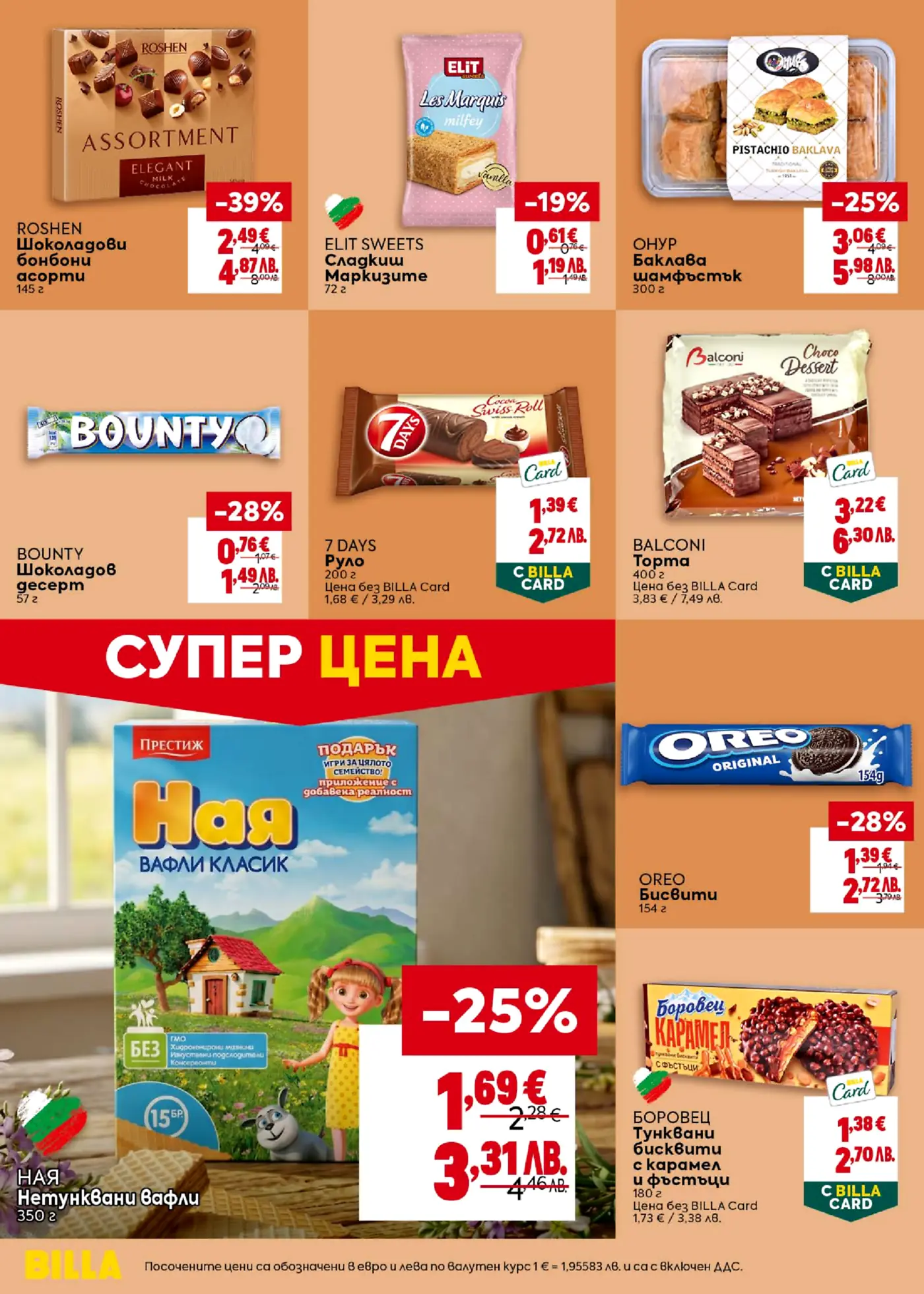 Брошура страница с промоционални оферти за сладкиши и десерти. Включва продукти от Roshen, Elit Sweets, Onur, Bounty, 7 Days, Balconi, Ная, Oreo и Боровец, показващи отстъпки до -39%.