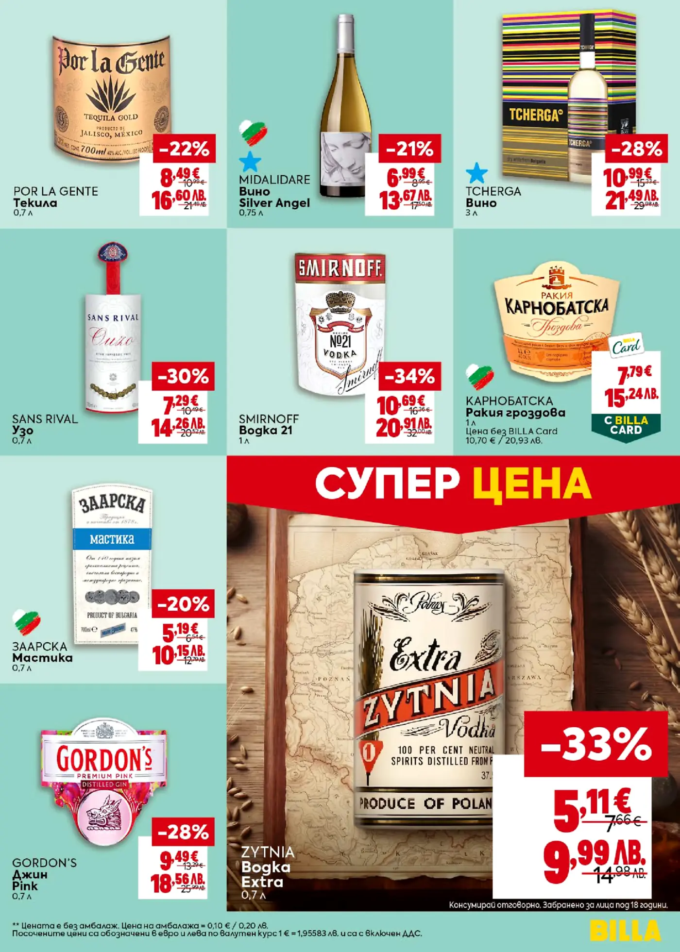Брошурна страница от Billa с промоции на алкохолни напитки, включваща текила Por La Gente, вино Midalidare Silver Angel, вино Tcherga, узо Sans Rival, водка Smirnoff Bogka 21, ракия Карнобатска, мастика Заарска, джин Gordon's Pink и водка Zytnia Bogka Extra. Посочени са цени в евро и лева с отстъпки.