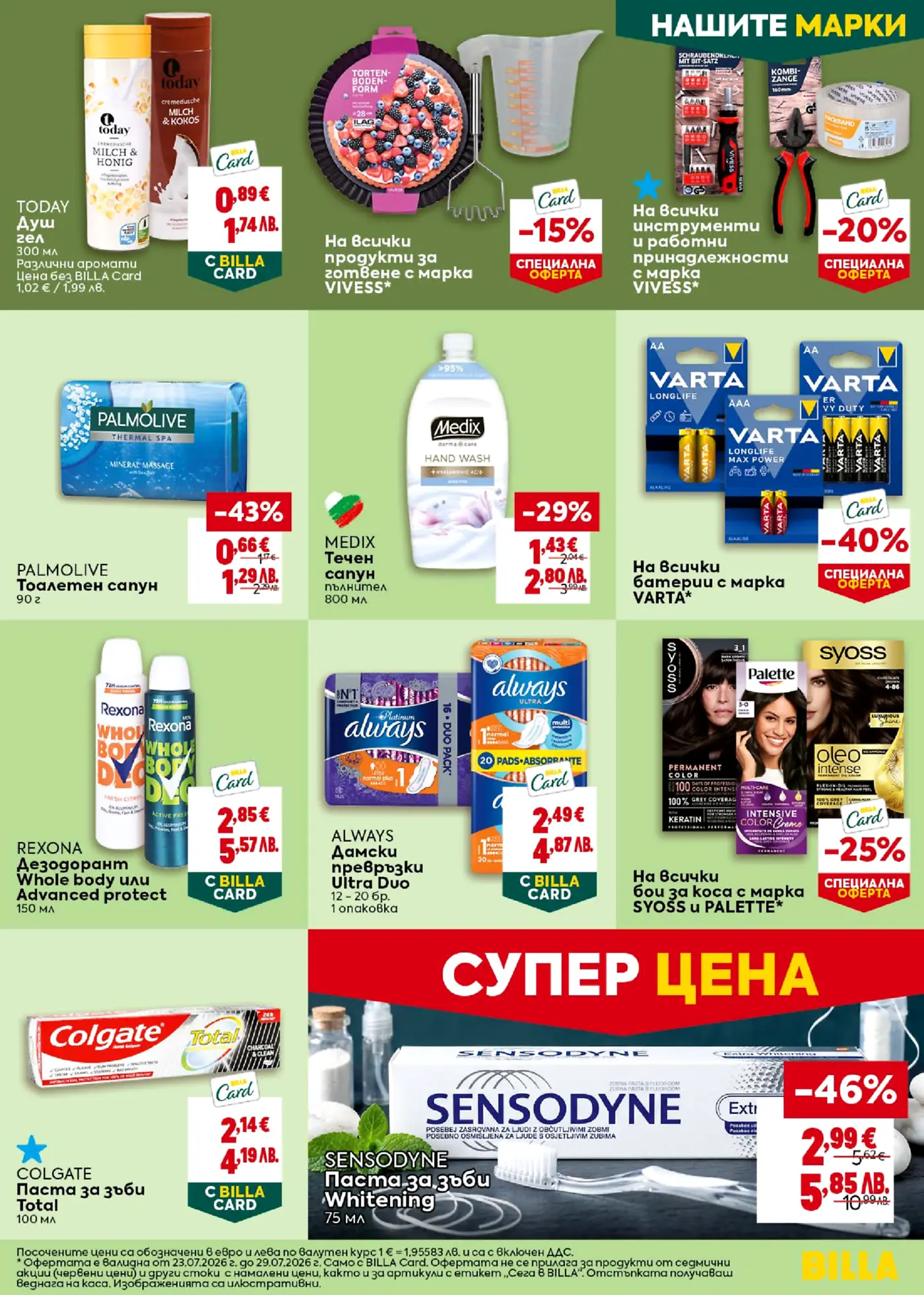 Брошура на BILLA със специални предложения за продукти за лична хигиена, домакински принадлежности и хранителни стоки. Страницата показва душ гел TODAY, тоалетен сапун PALMOLIVE, течен сапун MEDIX, дезодорант REXONA, дамски превръзки ALWAYS, паста за зъби COLGATE и SENSODYNE, както и отстъпки за инструменти VIVESS, форми за печене VIVESS, батерии VARTA и бои за коса SYOSS/PALETTE.