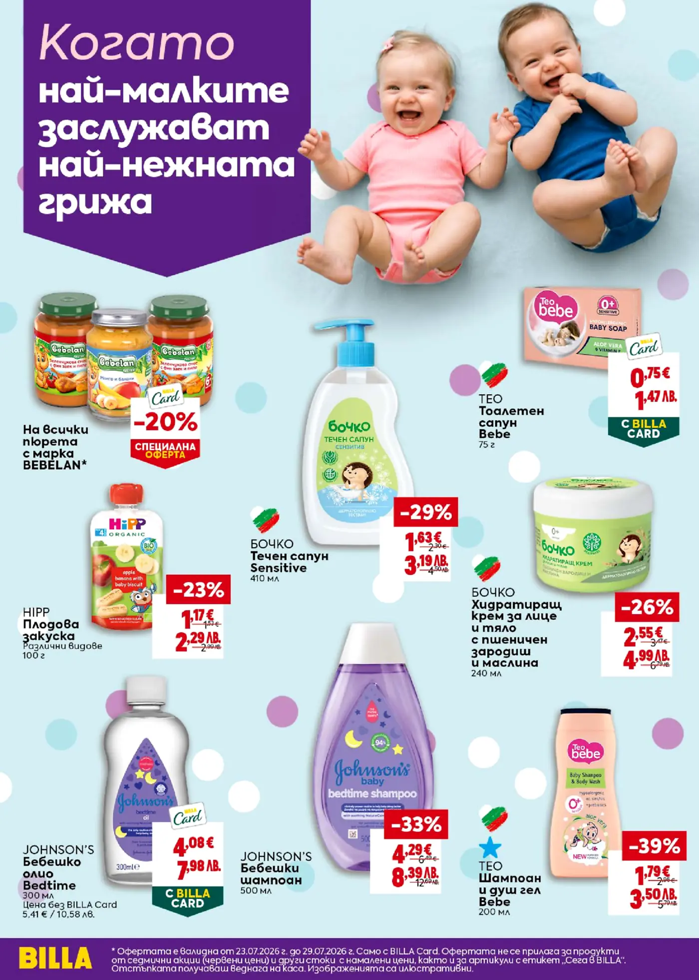 Страница от брошура на Billa, показваща щастливи бебета и селекция от бебешки продукти с отстъпки. Включва пюрета, сапуни, кремове, олиа и шампоани от марки като Bebelan, Teo Bebe, Hipp, Бочко и Johnson's Baby.