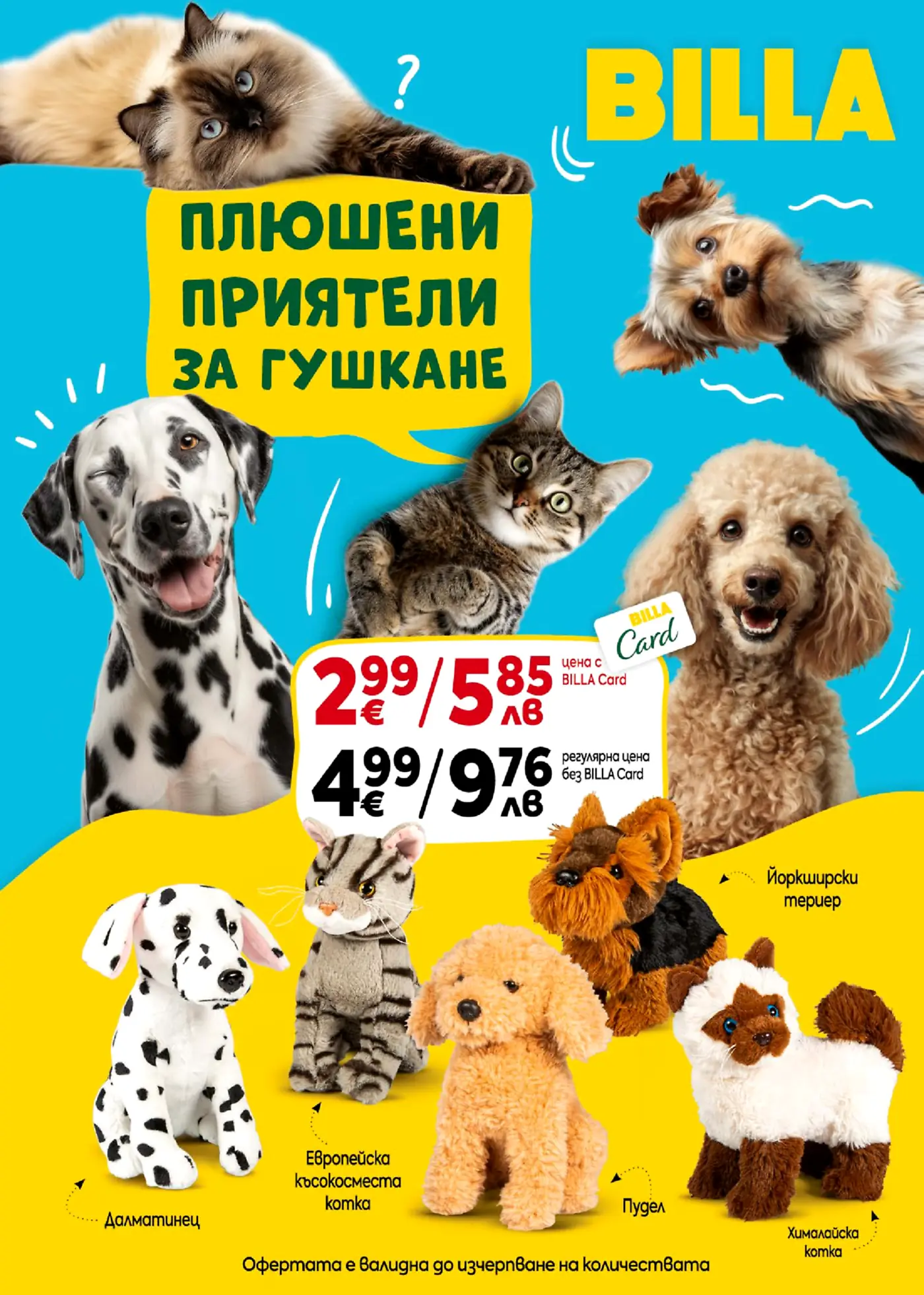 Рекламна страница на Billa с плюшени играчки кучета и котки, предлагани на цени с Billa Card от 2,99 лв. до 5,85 лв. и без карта от 4,99 лв. до 9,76 лв.