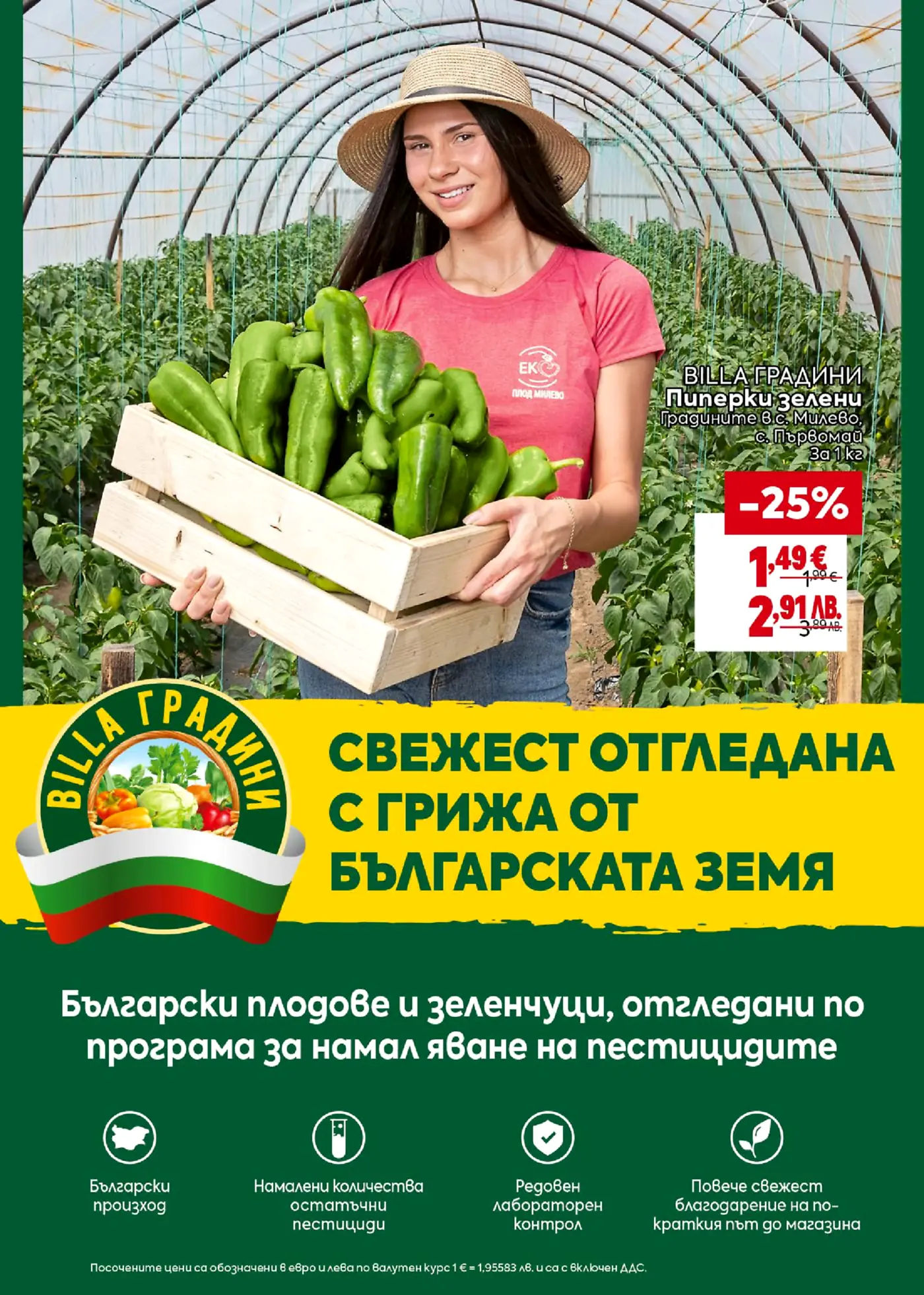 Млада жена в оранжерия с шапка държи щайга пресни зелени пиперки, рекламиращи български продукти от Billa Градини.