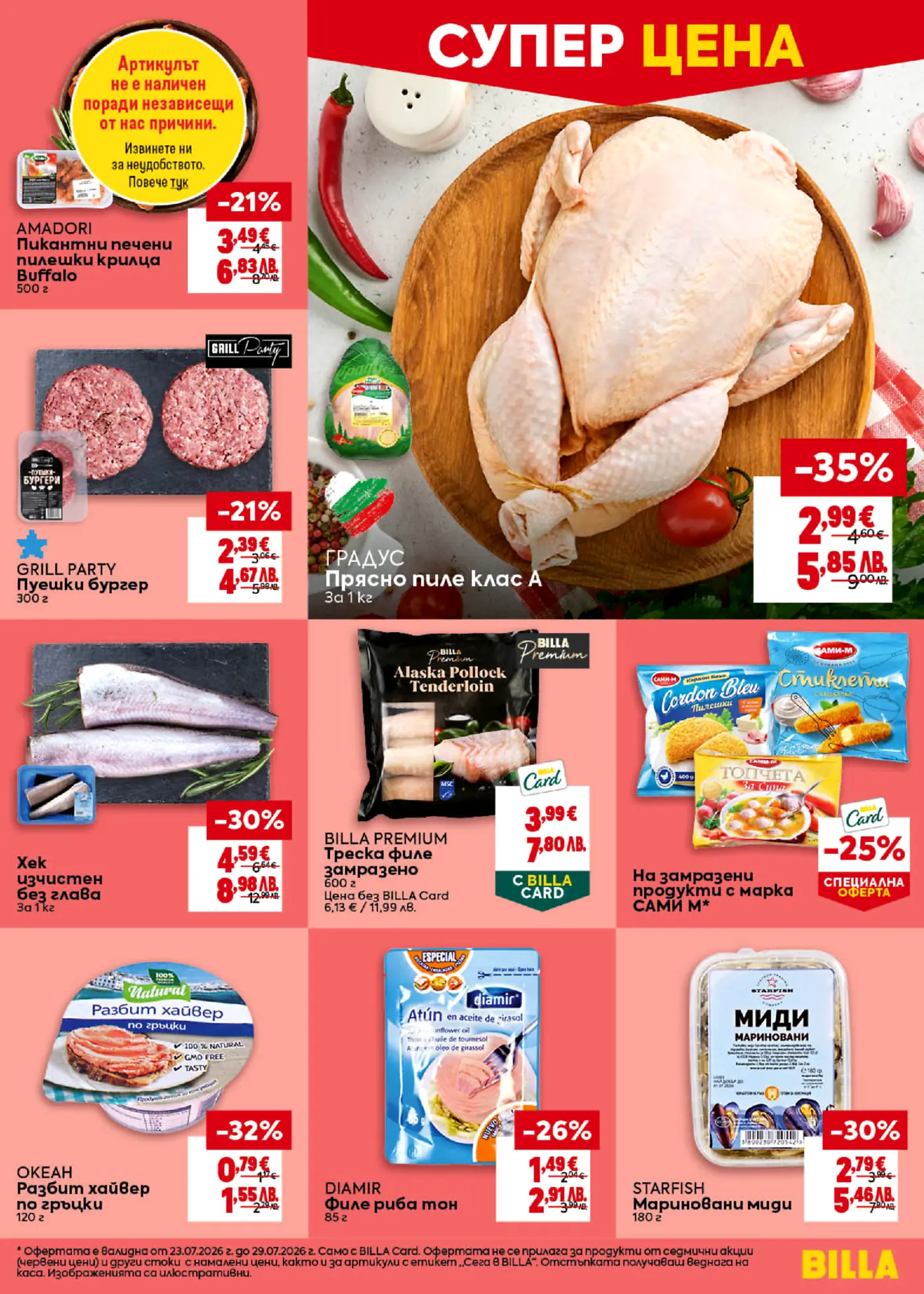 Рекламна брошура на Billa с промоционални цени на хранителни продукти. Заглавието 'СУПЕР ЦЕНА' е на червен фон. Изображенията включват цяло пиле, пилешки крилца, пуешки бургери, филе от хек, филе от треска, хайвер, риба тон и мариновани миди. Показани са отстъпки до -35%.