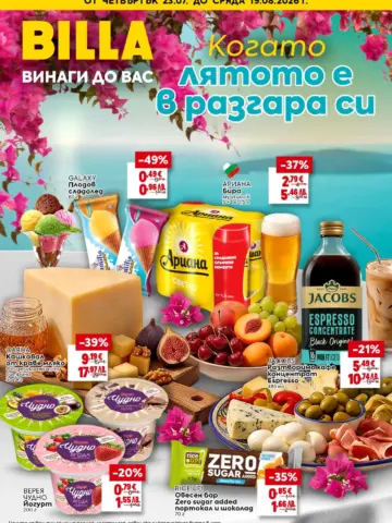 Корица на нова брошура BILLA Лятна свежест валидна до 19.08.2026