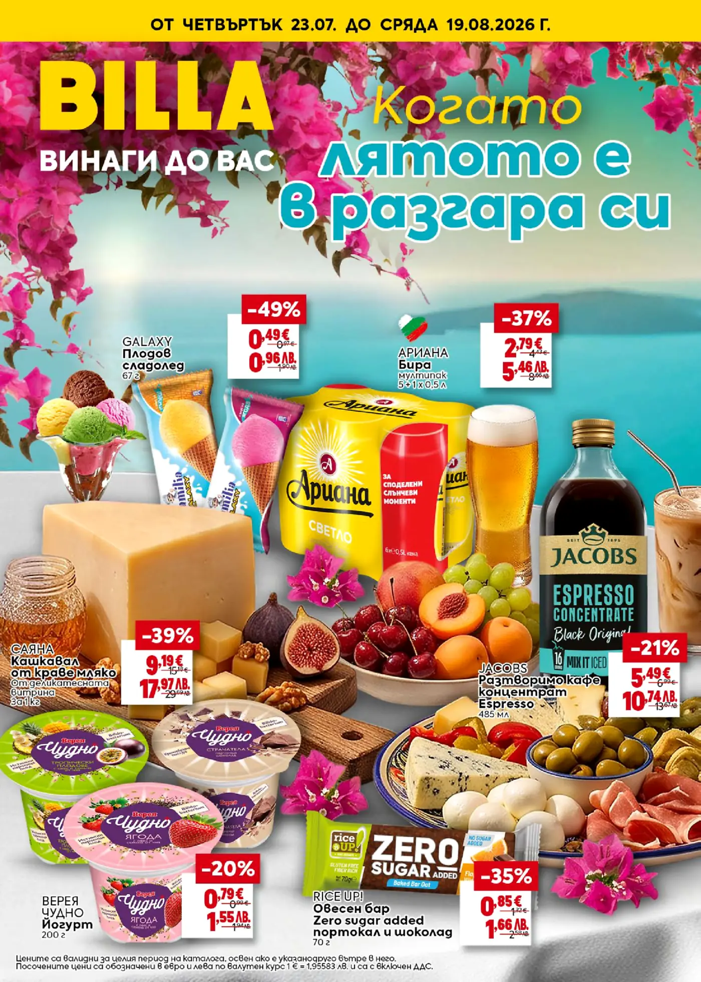 Корица на нова брошура BILLA Лятна свежест валидна до 19.08.2026