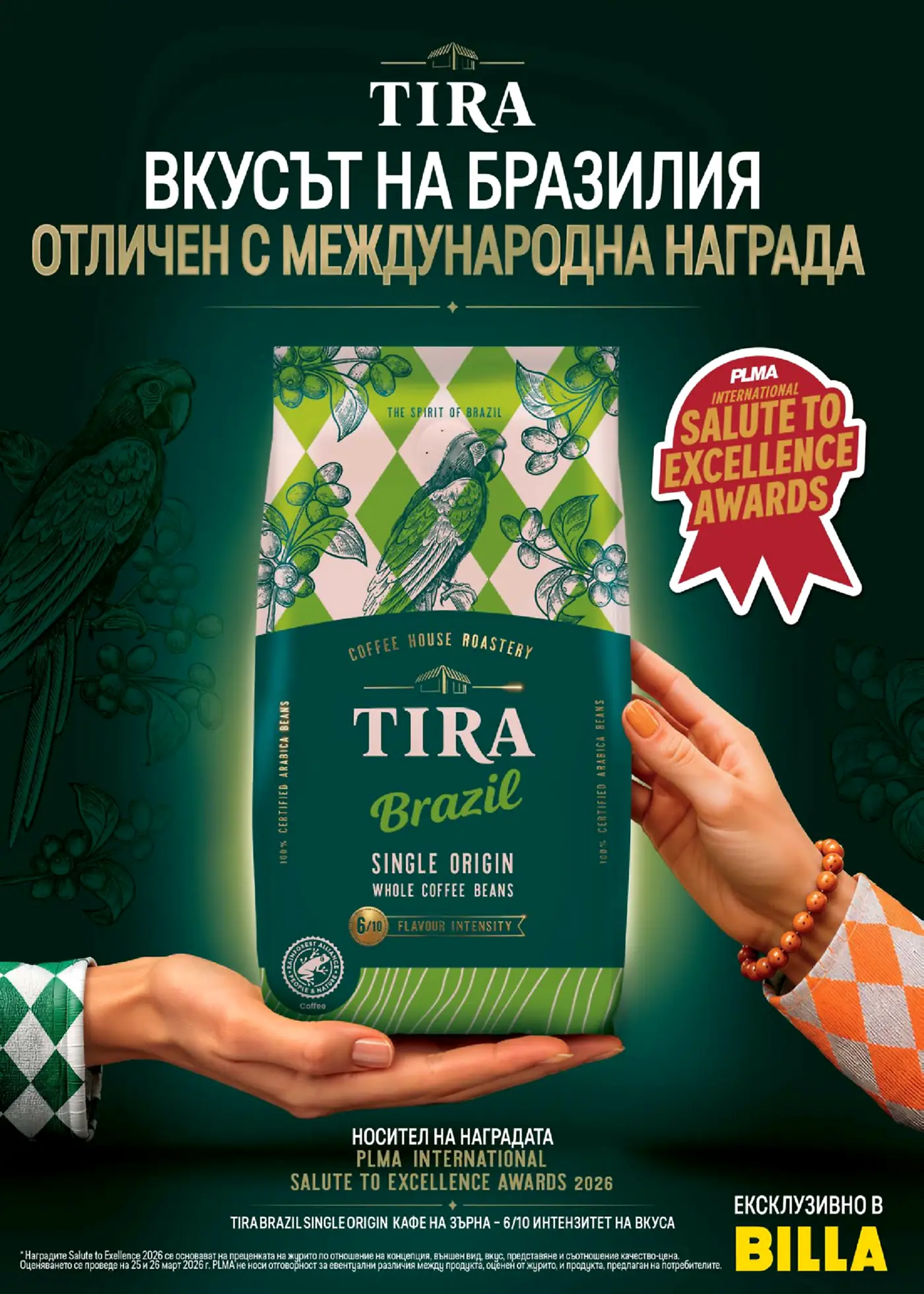 Брошурна страница с реклама на TIRA Brazil Single Origin кафе на зърна, отличено с награда PLMA International Salute to Excellence Awards 2026. Изобразява опаковка кафе в зелено и бяло, декорирана с папагал и кафеени растения, държана от ръце, на фона на размазано кафеено поле и папагал. Текстът подчертава 'Вкусът на Бразилия', '100% Certified Arabica Beans' и '6/10 Flavour Intensity'.