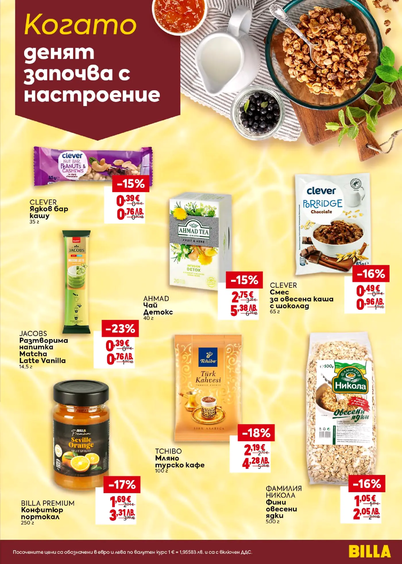 Страница от брошура на BILLA с продукти за закуска, включваща овесена каша, ядков бар, чай, кафе, конфитюр и напитки. Заглавието гласи 'Когато денят започва с настроение'.
