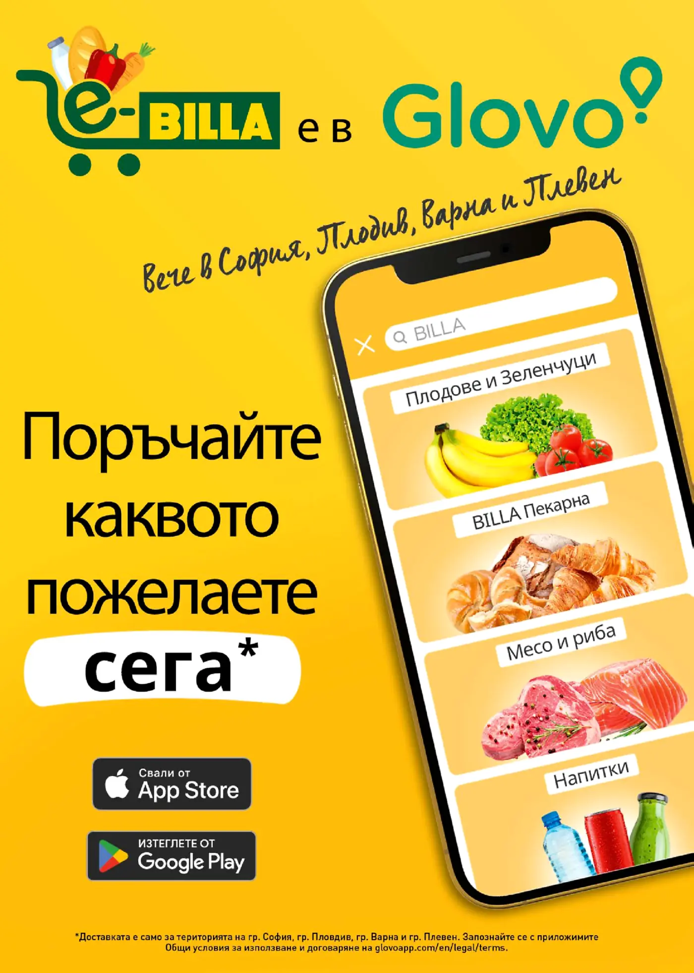 Реклама на услугата e-BILLA в Glovo, показваща мобилно приложение със секции за плодове, зеленчуци, пекарна, месо, риба и напитки. Изображението е на жълт фон и включва логото на e-BILLA с количка и надпис 'e в Glovo!', както и бутони за изтегляне от App Store и Google Play. Услугата е достъпна в София, Пловдив, Варна и Плевен.
