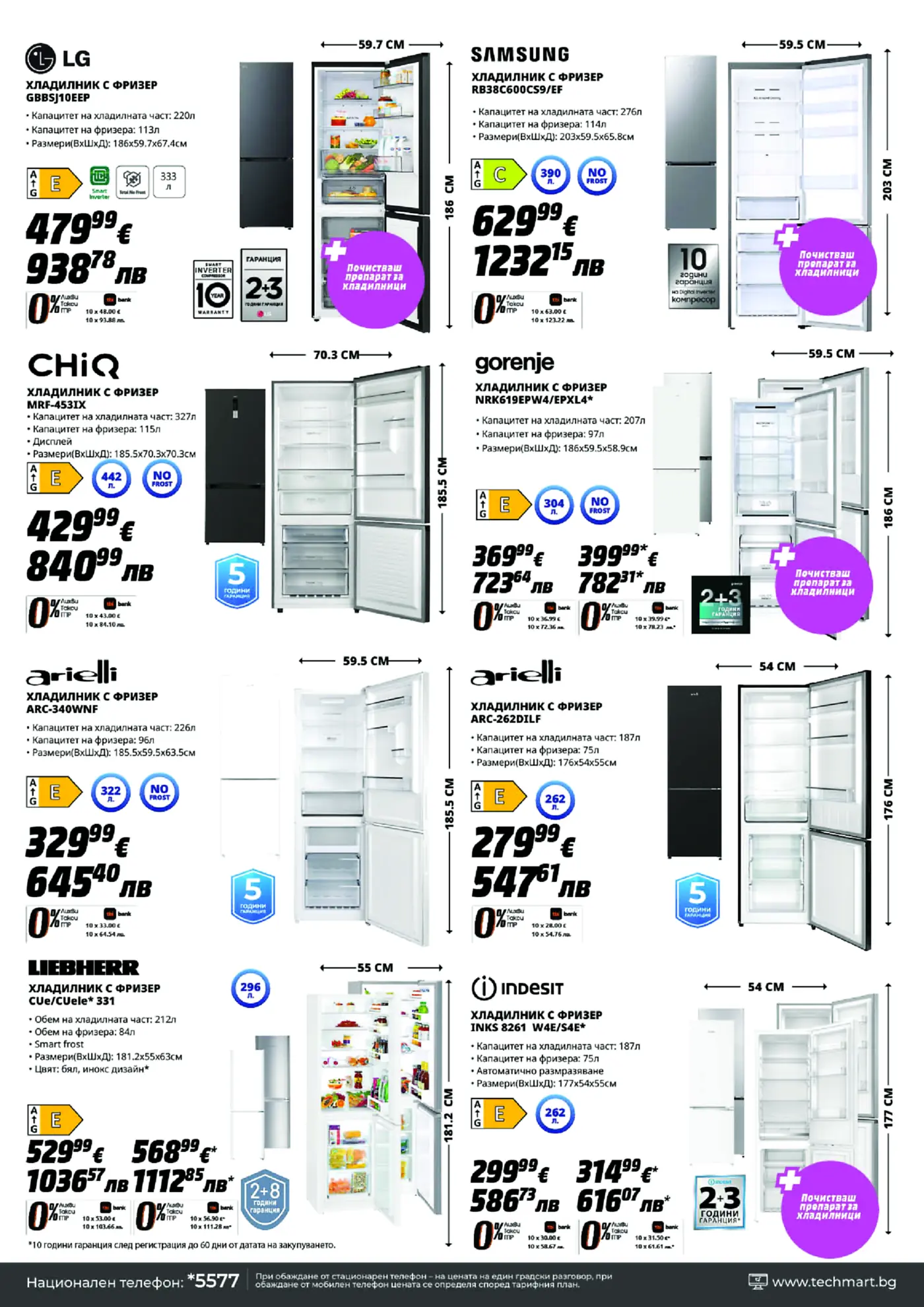 Страница с оферти за хладилници с фризер от марки LG, Samsung, ChiQ, Gorenje, Arielli, Liebherr и Indesit, показваща различни модели, цени и характеристики.