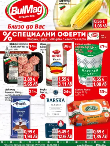 Корица на брошура BulMag Специални оферти с топ оферти, валидна до 02.08.2026