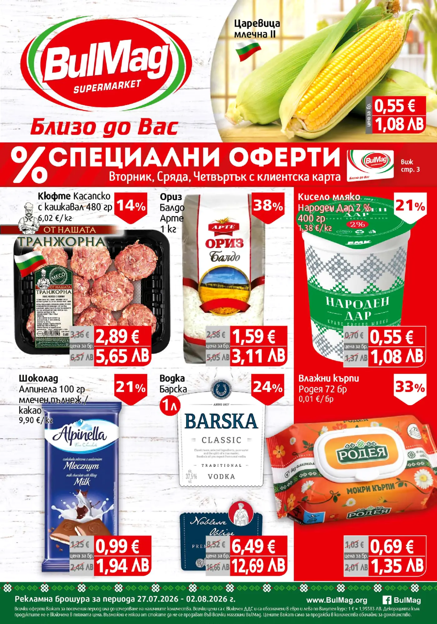 Корица на брошура BulMag Специални оферти с топ оферти, валидна до 02.08.2026