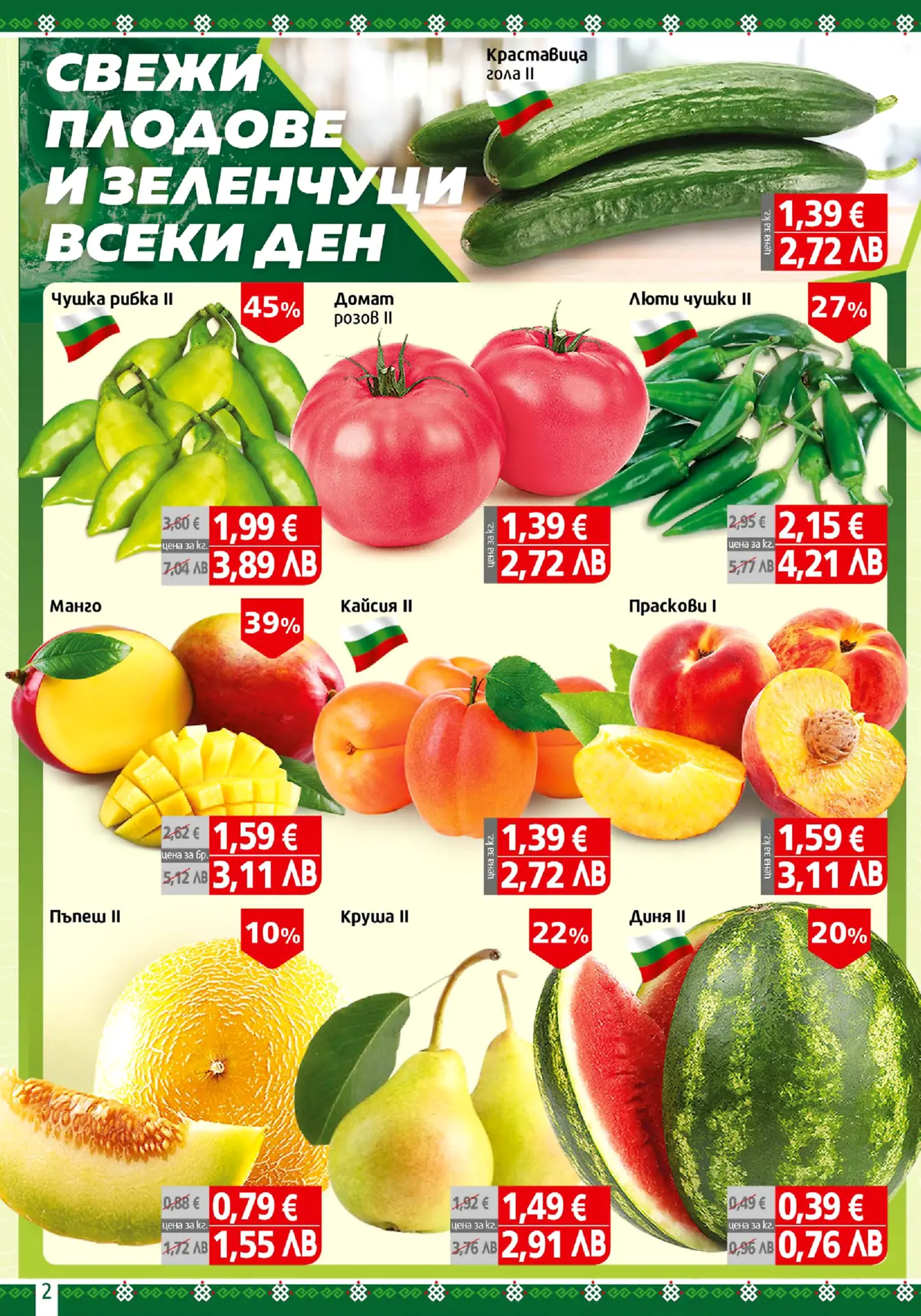 Страница от промоционална брошура със свежи плодове и зеленчуци