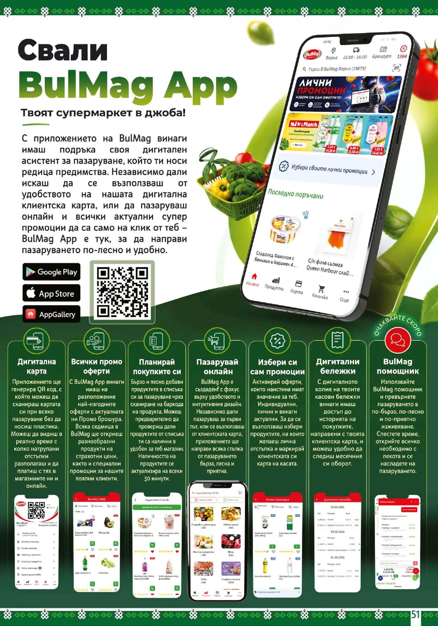 Страница с реклама на мобилното приложение BulMag App