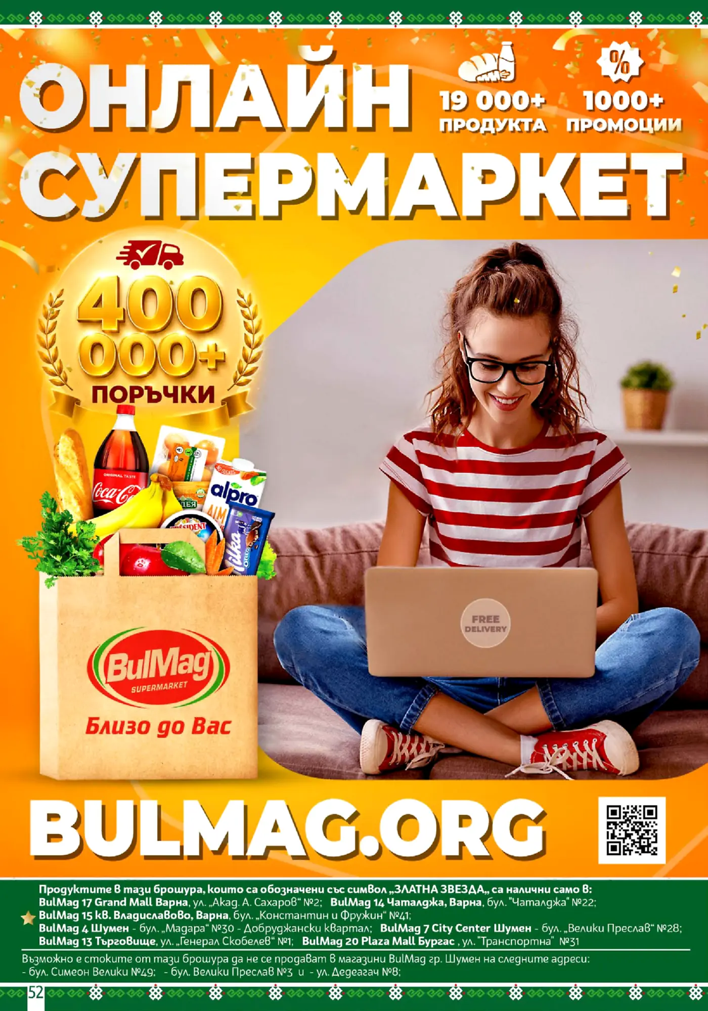 Корица на онлайн супермаркет BulMag с реклама за доставка и разнообразие от продукти