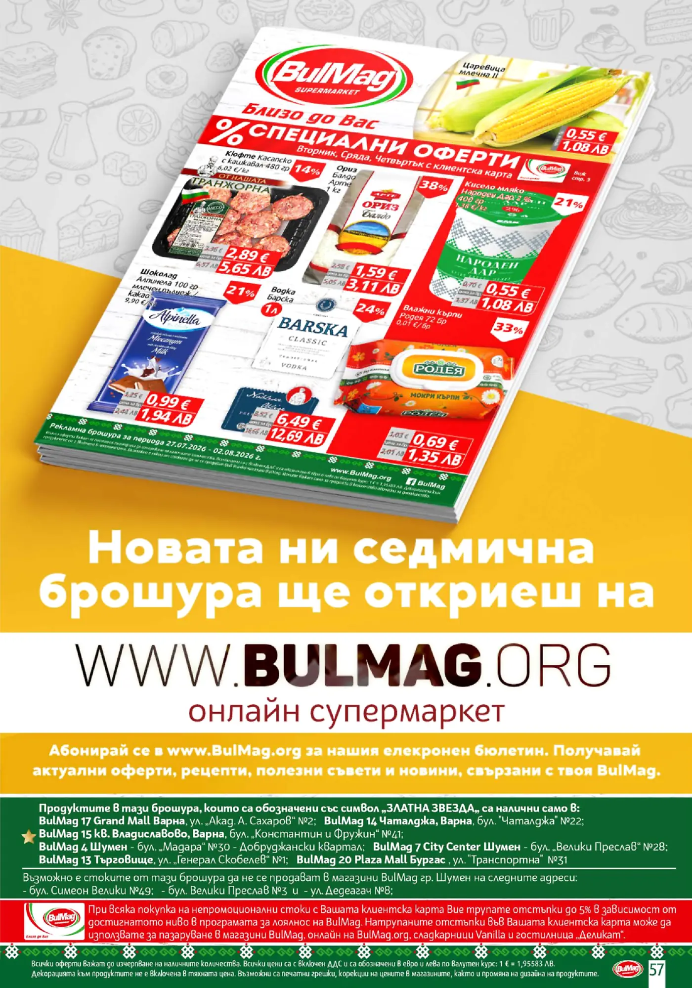 Страница от промоционална брошура на BulMag с хранителни стоки и битови артикули