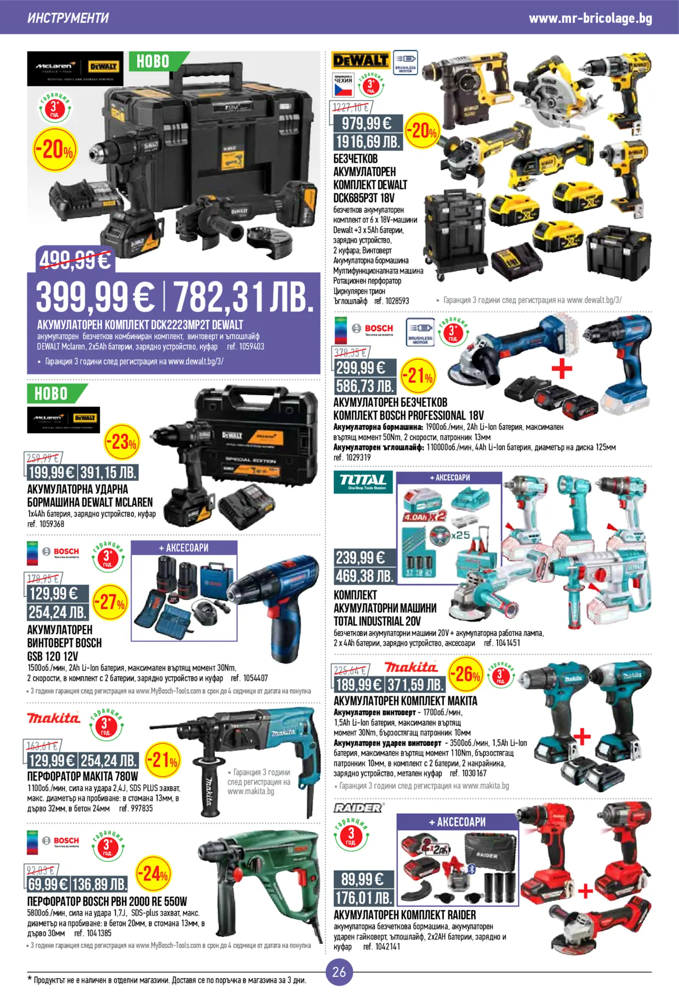 Страница от брошура с промоции на инструменти DeWalt, Bosch, Total Industrial, Makita и Raider, включваща акумулаторни комплекти, винтоверти, перфоратори и ъглошлайфи.