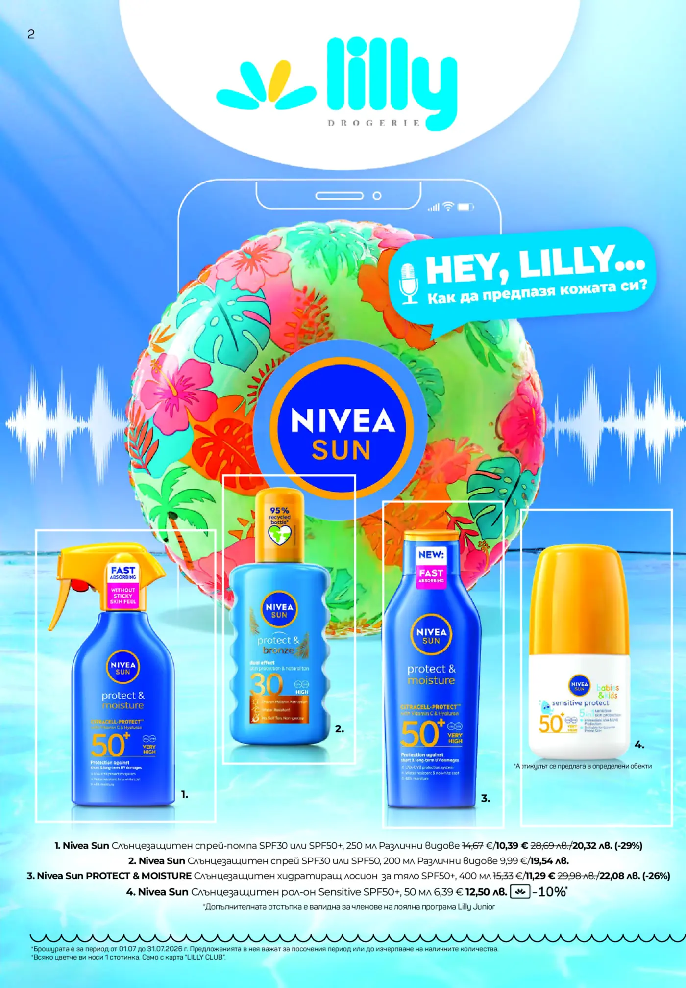Брошура на Lilly Drogerie с акцент върху продукти Nivea Sun. На страницата са изобразени различни слънцезащитни продукти на Nivea, включително спрейове, лосиони и рол-он, с отстъпки. На преден план е показана надуваема топка за плаж с тропически мотиви и балонче с текст 'HEY, LILLY... Как да предпазя кожата си?'.