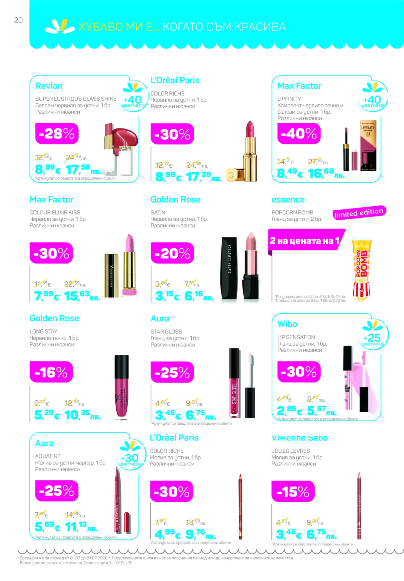 Брошура страница с реклами на продукти за устни от Revlon, L'Oréal Paris, Max Factor, Golden Rose, Essence, Wibo, Aura и Vivienne Sabo. Показани са червила, гланцове и моливи за устни с отстъпки до -40%, специални оферти като 2 на цената на 1 и различни нюанси. Заглавието на страницата е „Хубаво ми е... когато съм красива“.