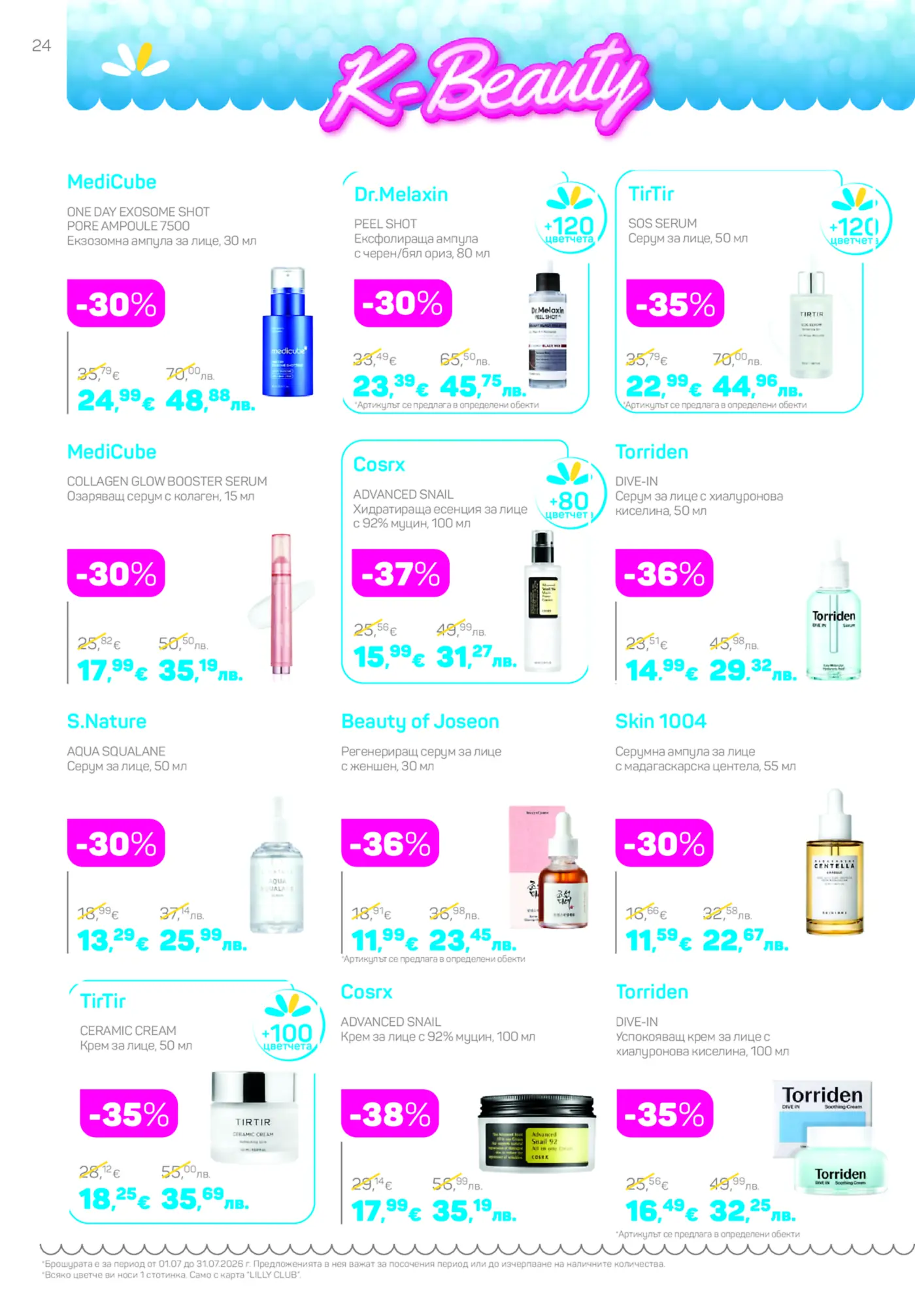 Страница от брошура с предложения за K-Beauty продукти от марки като MediCube, Dr.Melaxin, TirTir, Cosrx, Torriden, S.Nature, Beauty of Joseon и Skin 1004, включваща серуми, ампули и кремове.