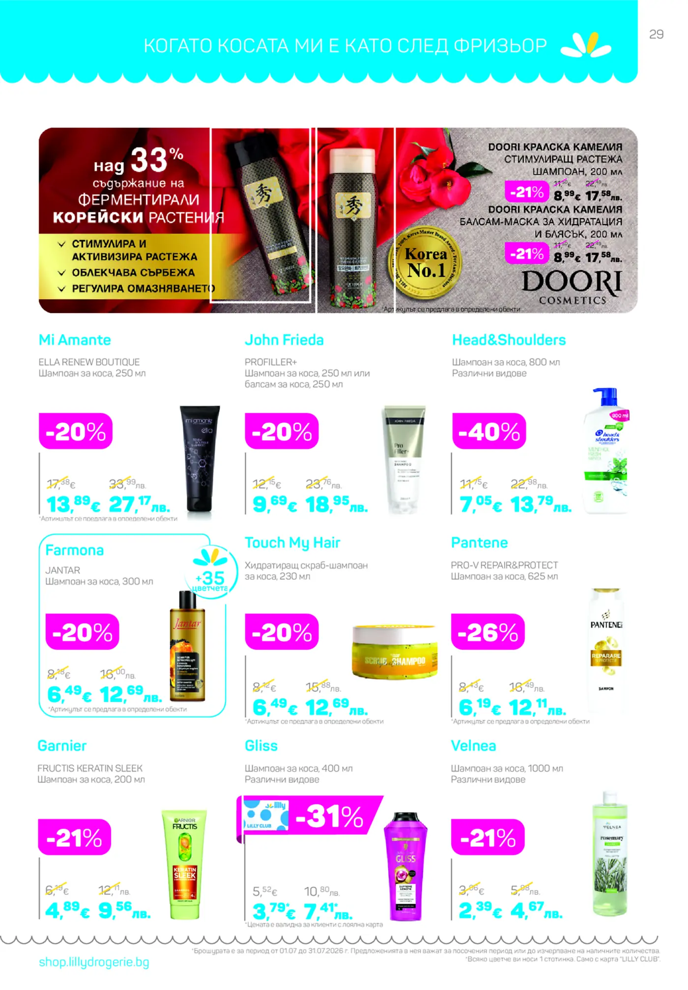 Брошура страница с продукти за коса от Doori, Mi Amante, John Frieda, Head&Shoulders, Farmona, Touch My Hair, Pantene, Garnier, Gliss, Velnea, предлагащи решения за стимулиране растежа, хидратация и блясък, с отстъпки до -40%.