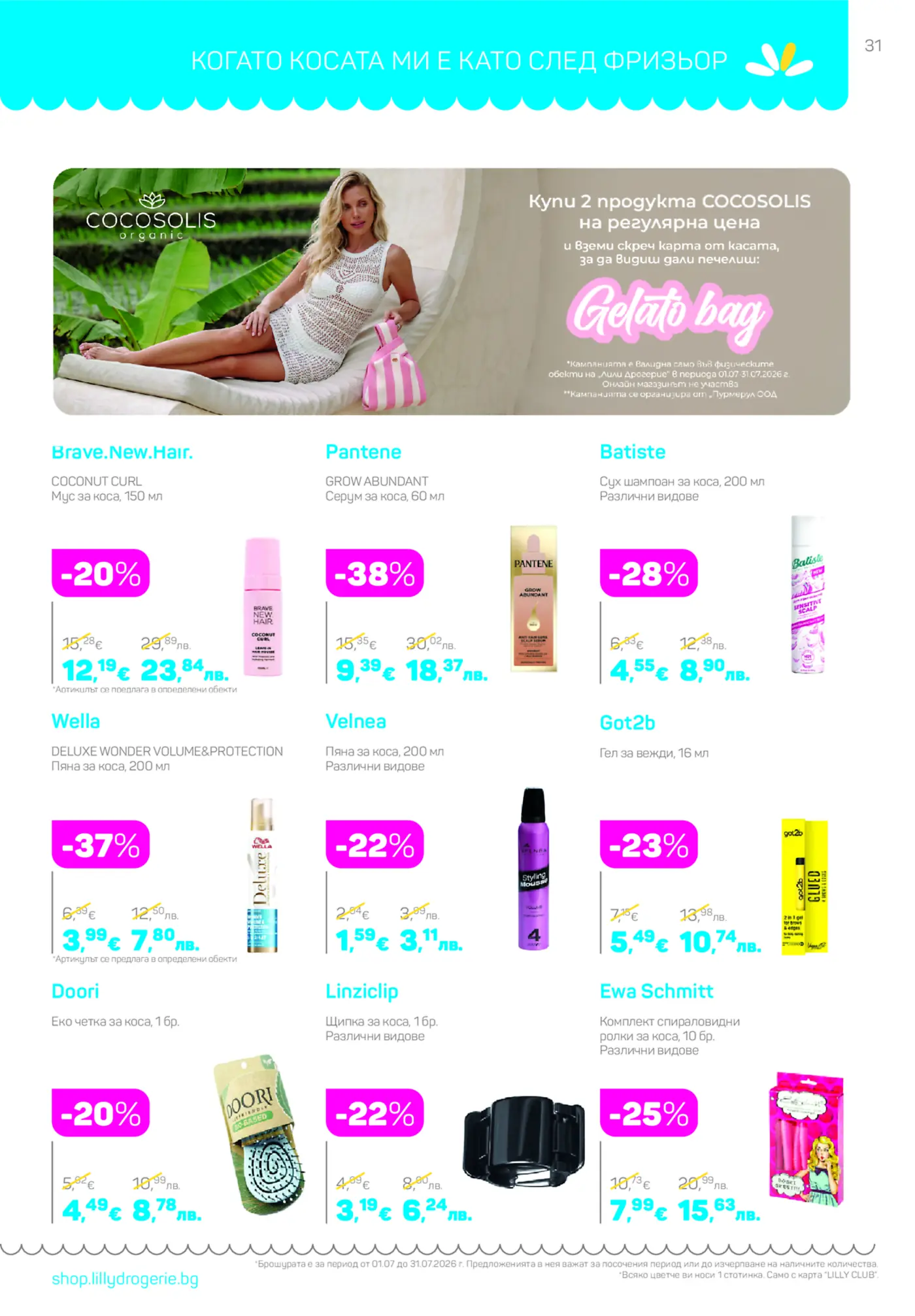 Страница от брошура на Lilly Drogerie с промоции на продукти за грижа и стилизиране на коса, включваща марки като Brave.New.Hair, Pantene, Batiste, Wella, Velnea, Got2b, Doori, Linziclip и Ewa Schmitt. Има и специална оферта за продукти на Cocosolis.