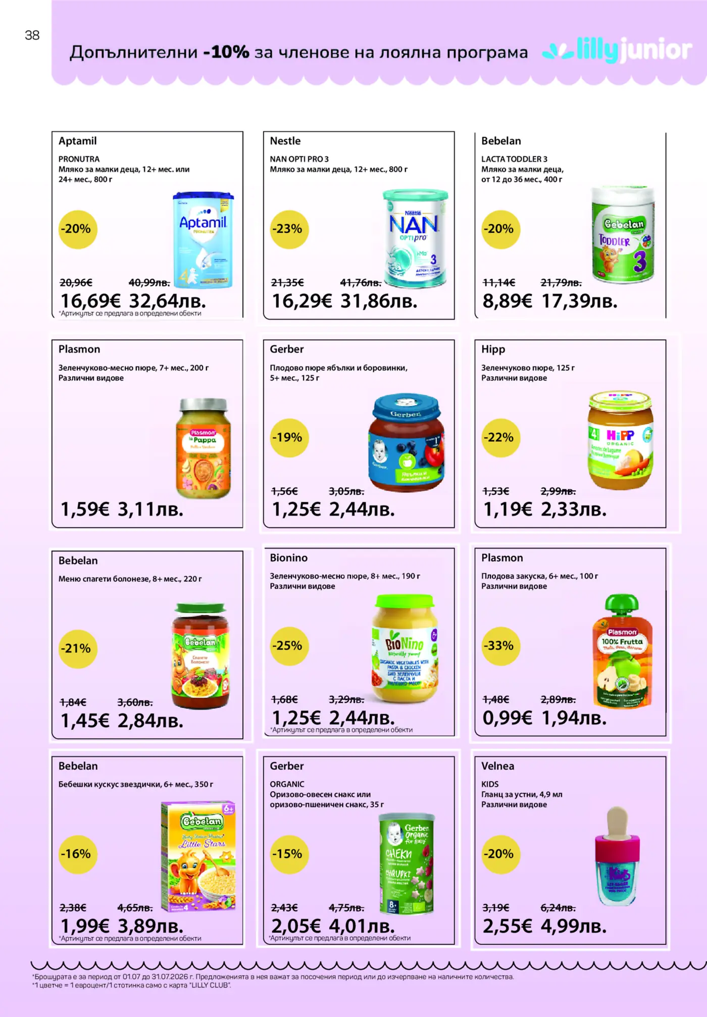 Страница от брошура на Lilly Junior с отстъпки на бебешки продукти. Изображението показва различни марки бебешки храни, млека и козметика, като Aptamil, Nestle, Bebelan, Plasmon, Gerber, Hipp, Bionino и Velnea, с посочени цени в евро и лева след отстъпка.