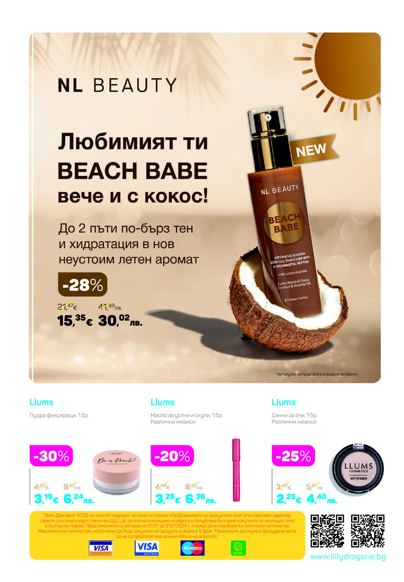 Брошура на NL BEAUTY и Llums с летни продукти. Основен продукт: NL BEAUTY BEACH BABE интензивно олио за тен с кокосов аромат и 28% отстъпка. Допълнителни продукти: LLUMS фиксираща пудра (-30%), LLUMS масло за устни и скули (-20%) и LLUMS матови сенки за очи (-25%).