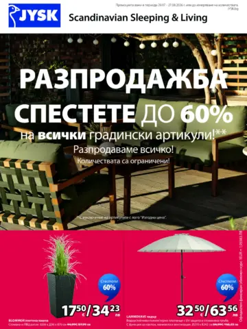 Страница с разпродажба на градински артикули JYSK