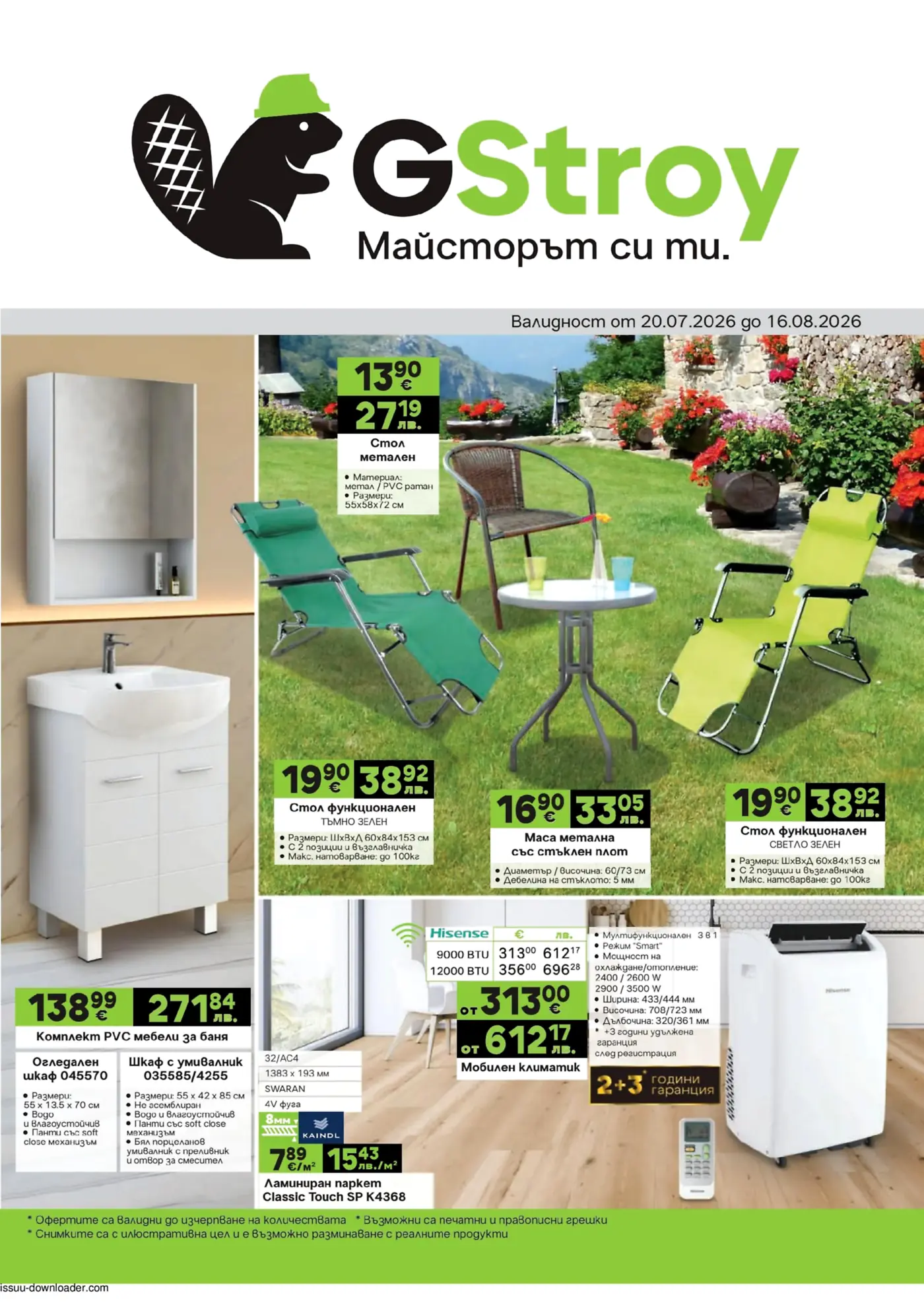 Корица на нова брошура GStroy Градина валидна до 16.08.2026