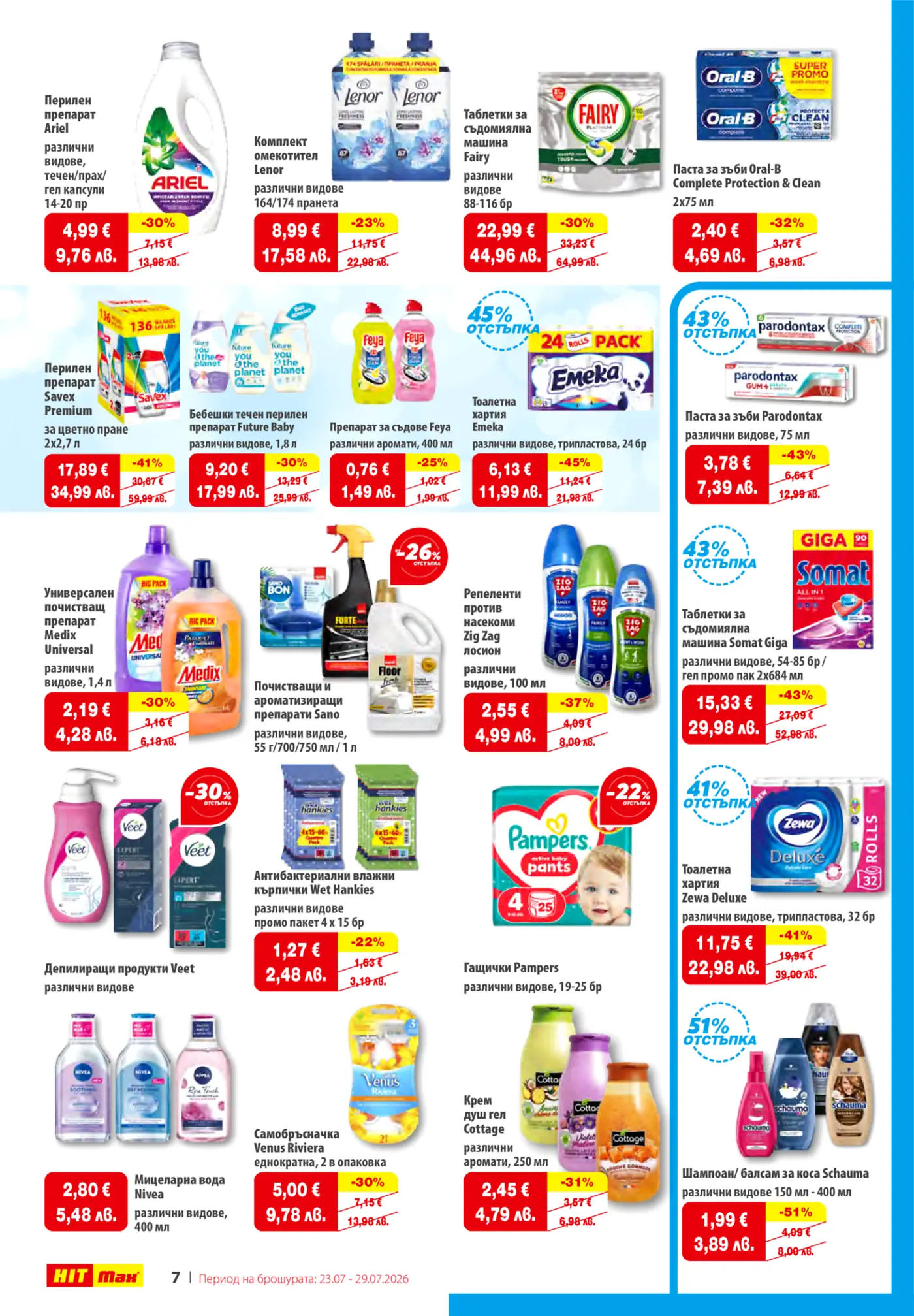 Full page of a supermarket brochure displaying various discounted cleaning, personal care, and baby products with prices in Euros and Bulgarian Leva.