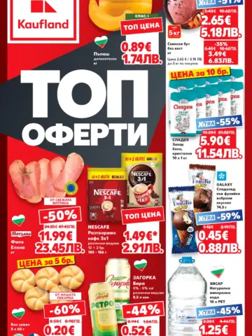 Корица на нова брошура Kaufland Седмица на Топ Офертите валидна до 26.07.2026