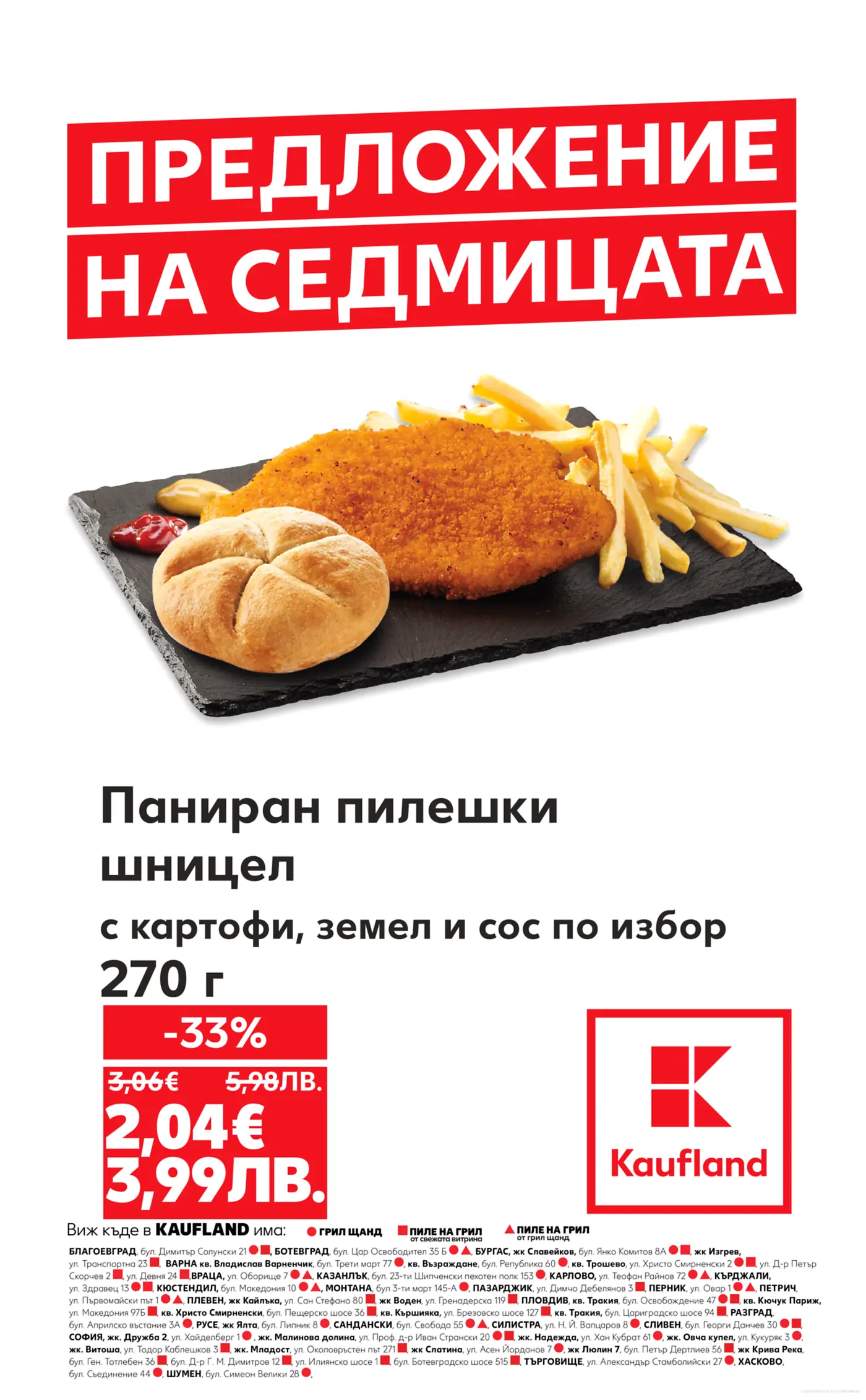 Корица на брошура Кауфланд Предложение на седмицата с топ оферти, валидна до 31.07.2026