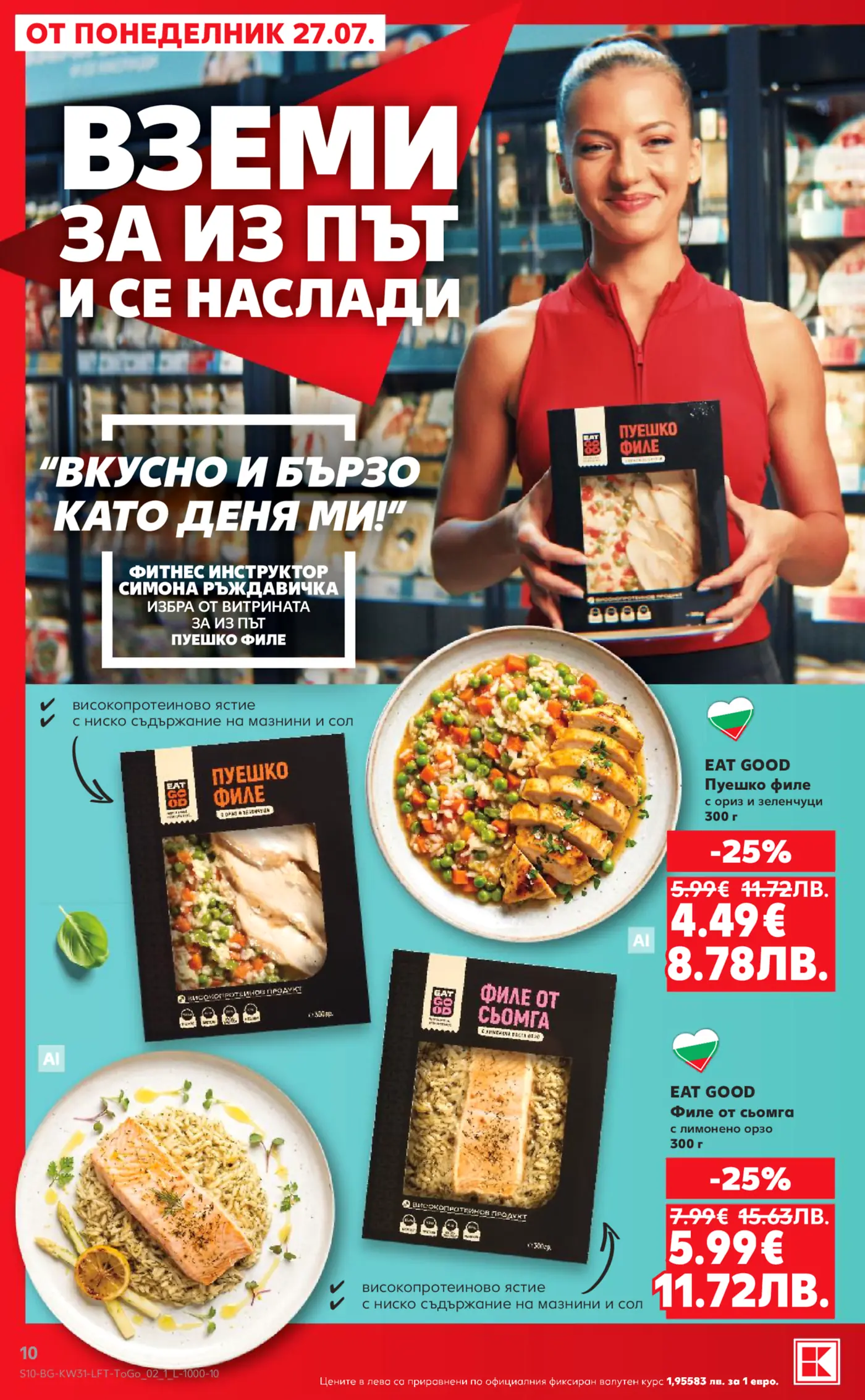 Страница от промоционална брошура с готови високопротеинови ястия Eat Good