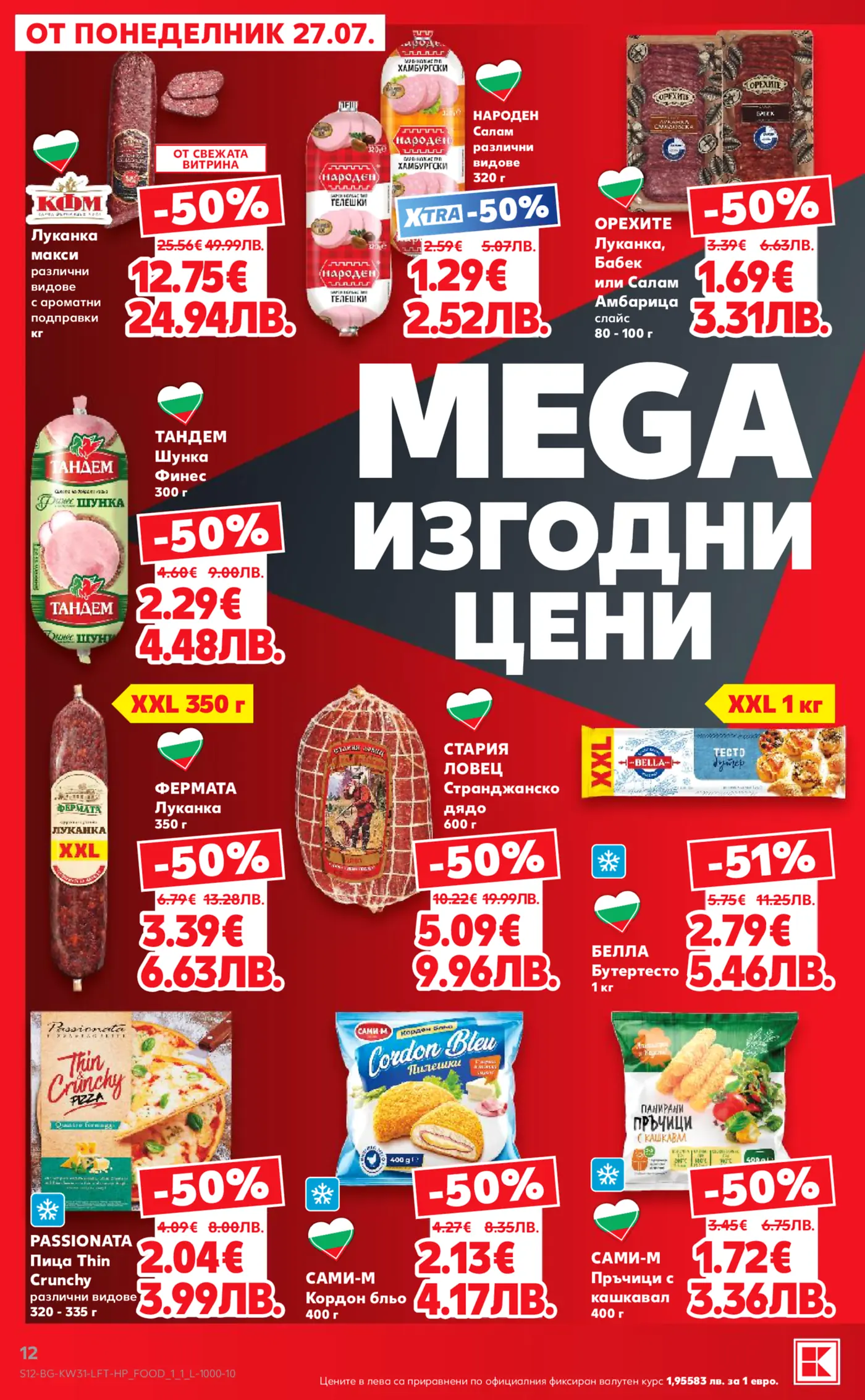 Страница от промоционална брошура с месни продукти, колбаси и замразени храни с намаления до -50%