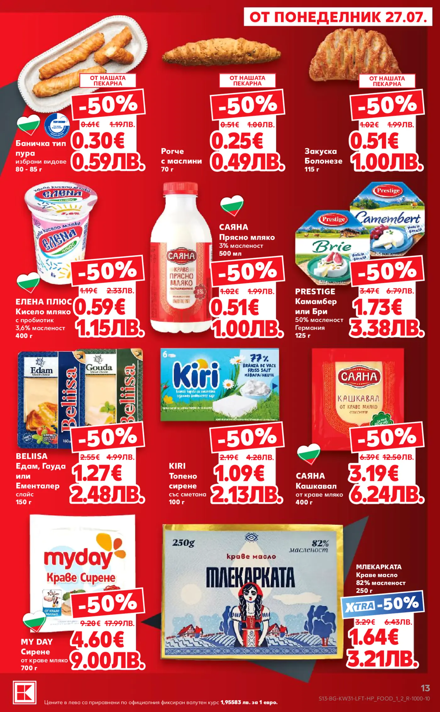 Страница от промоционална брошура с 50% намаление на млечни продукти, сирена и печива