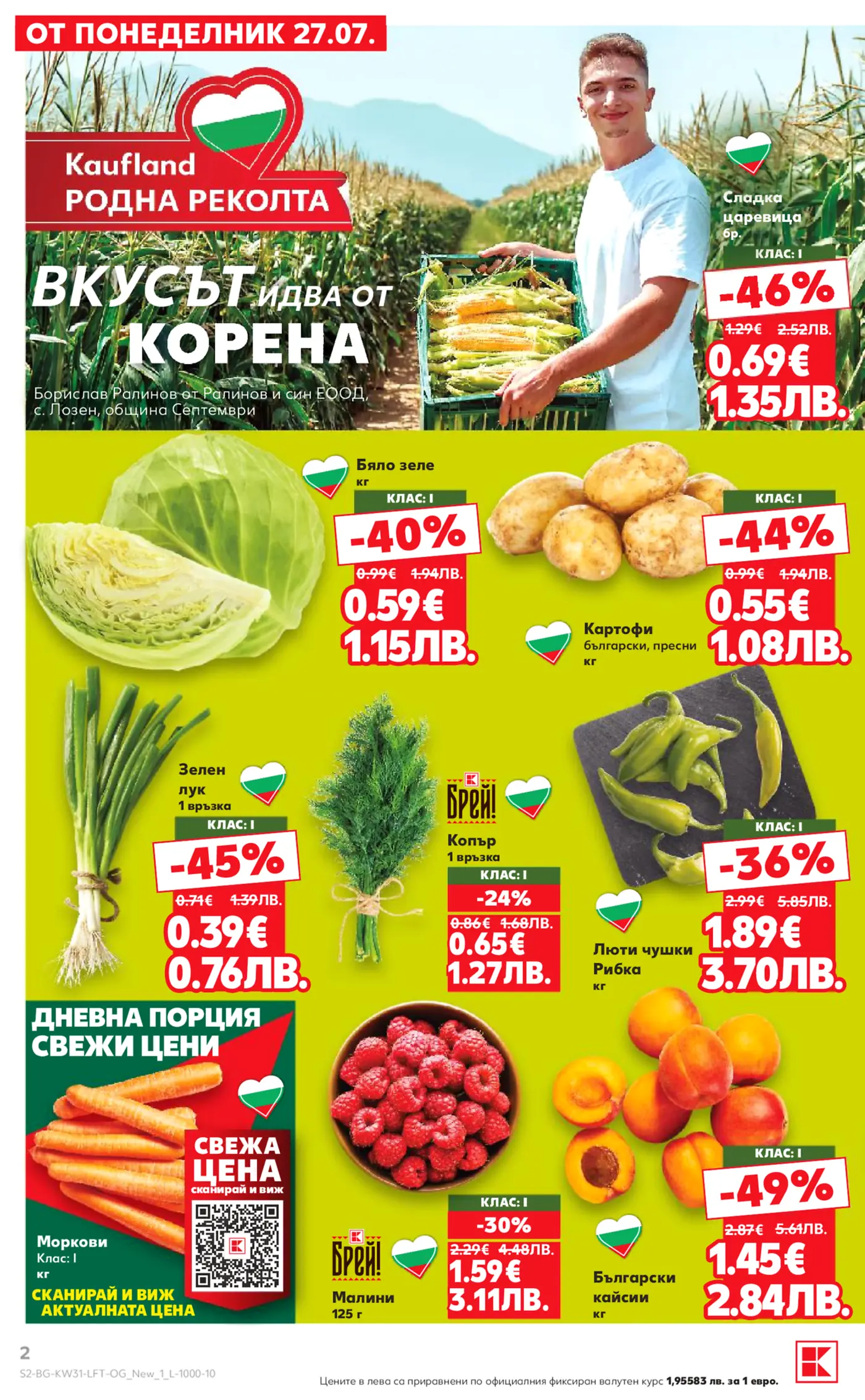 Страница от промоционална брошура на Kaufland с български плодове и зеленчуци