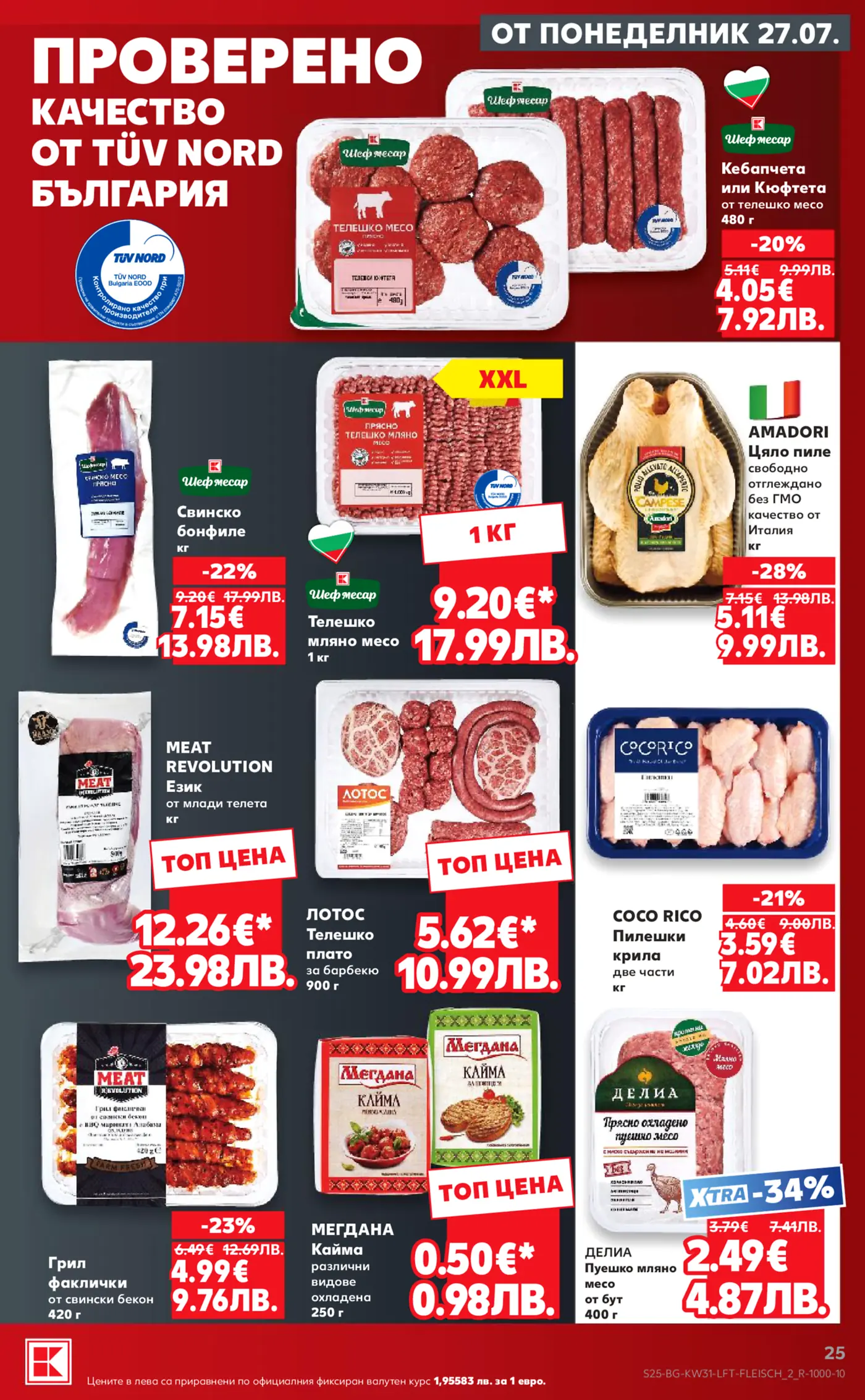 Страница с промоции на месо и месни продукти