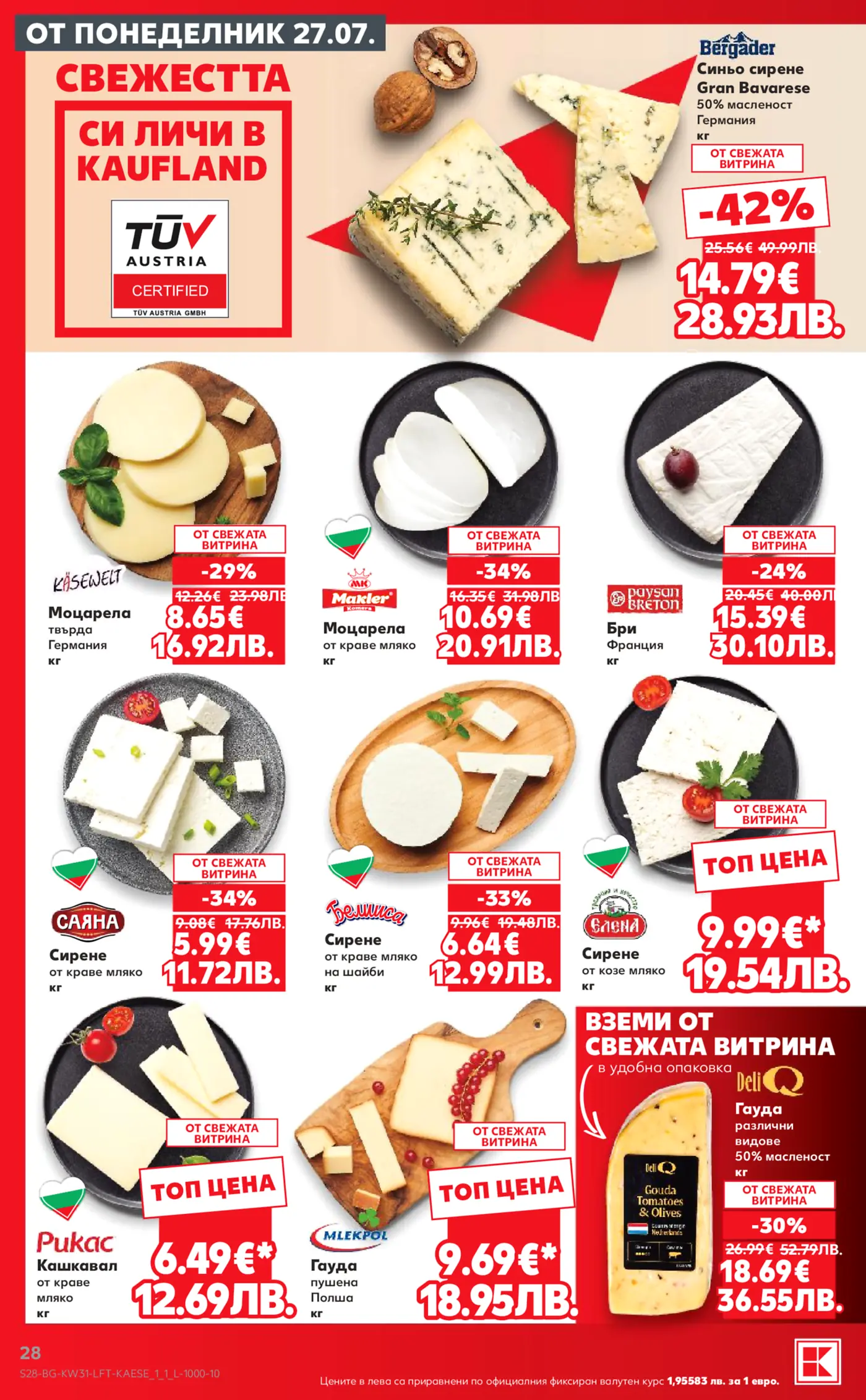 Страница от промоционална брошура на Kaufland с голямо разнообразие от сирена и кашкавали