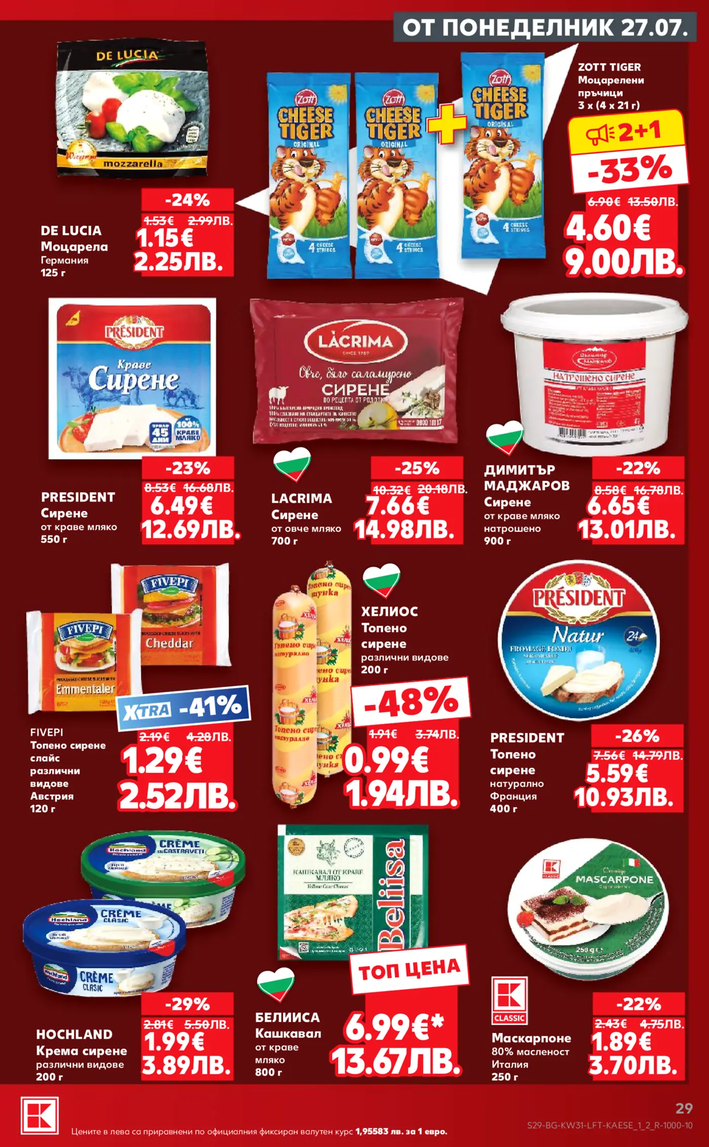 Страница от промоционална брошура с млечни продукти, сирена и кашкавал
