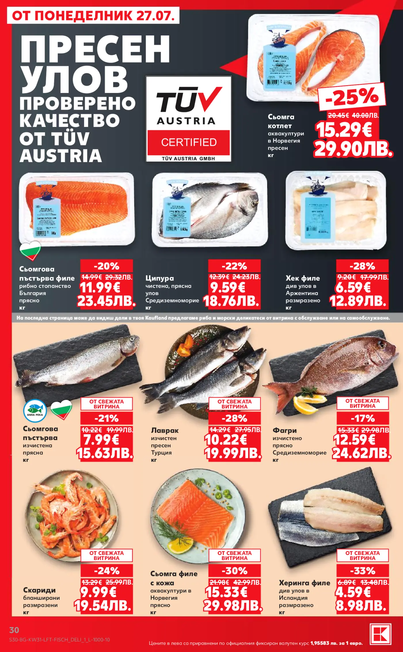 Страница от промоционална брошура на Kaufland с риба и морски деликатеси