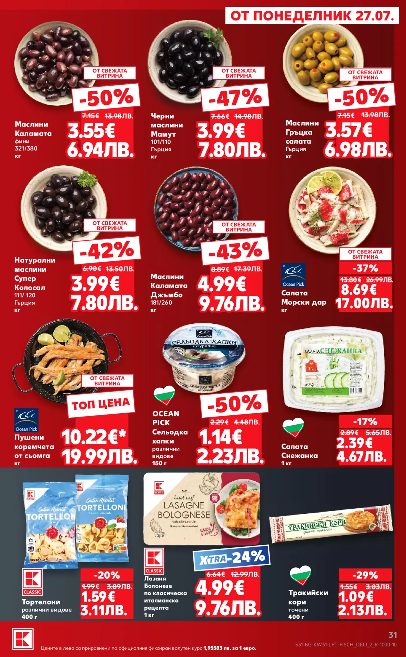 Страница от промоционална брошура с маслини, салати и готови ястия