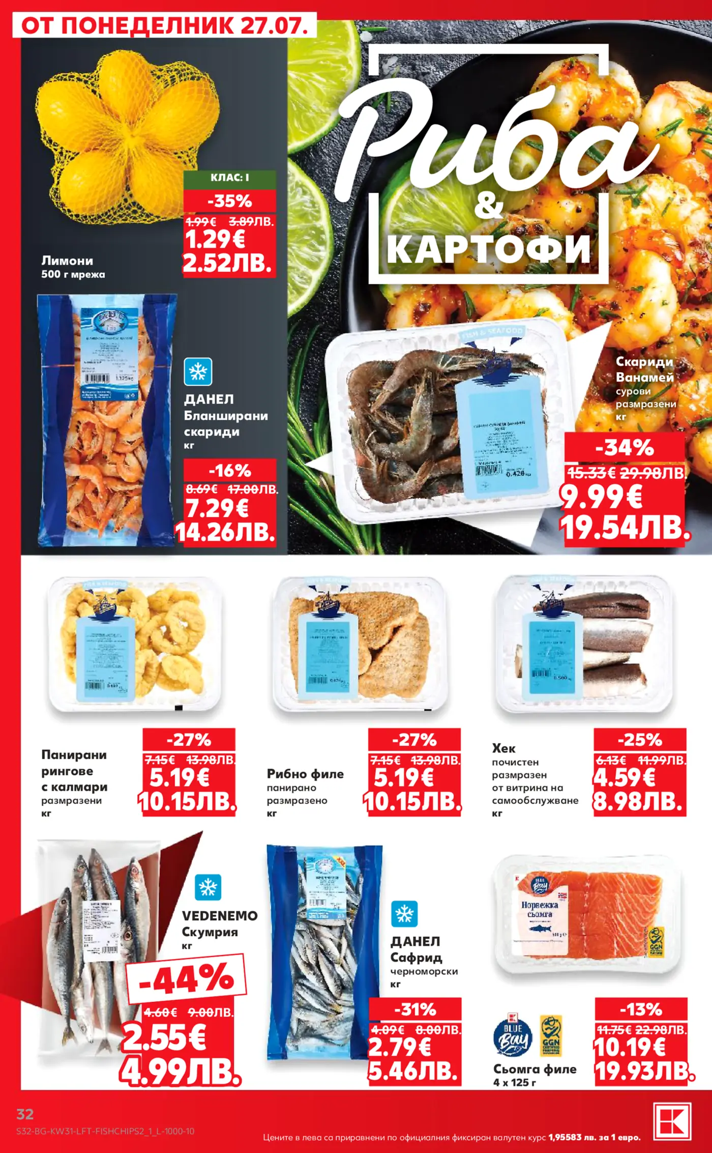 Страница от промоционална брошура с риба и морски продукти