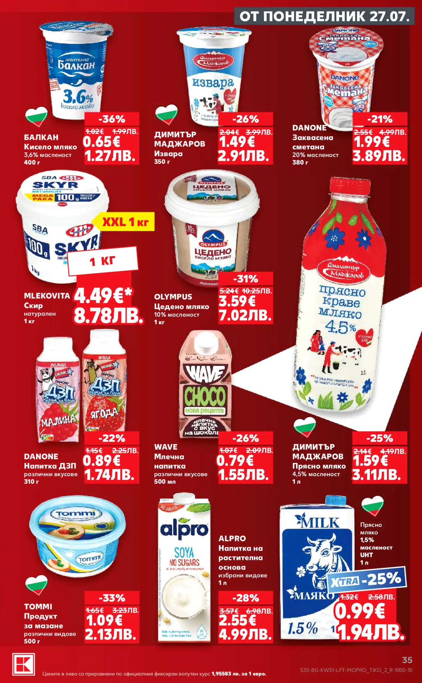Страница от промоционална брошура с млечни продукти